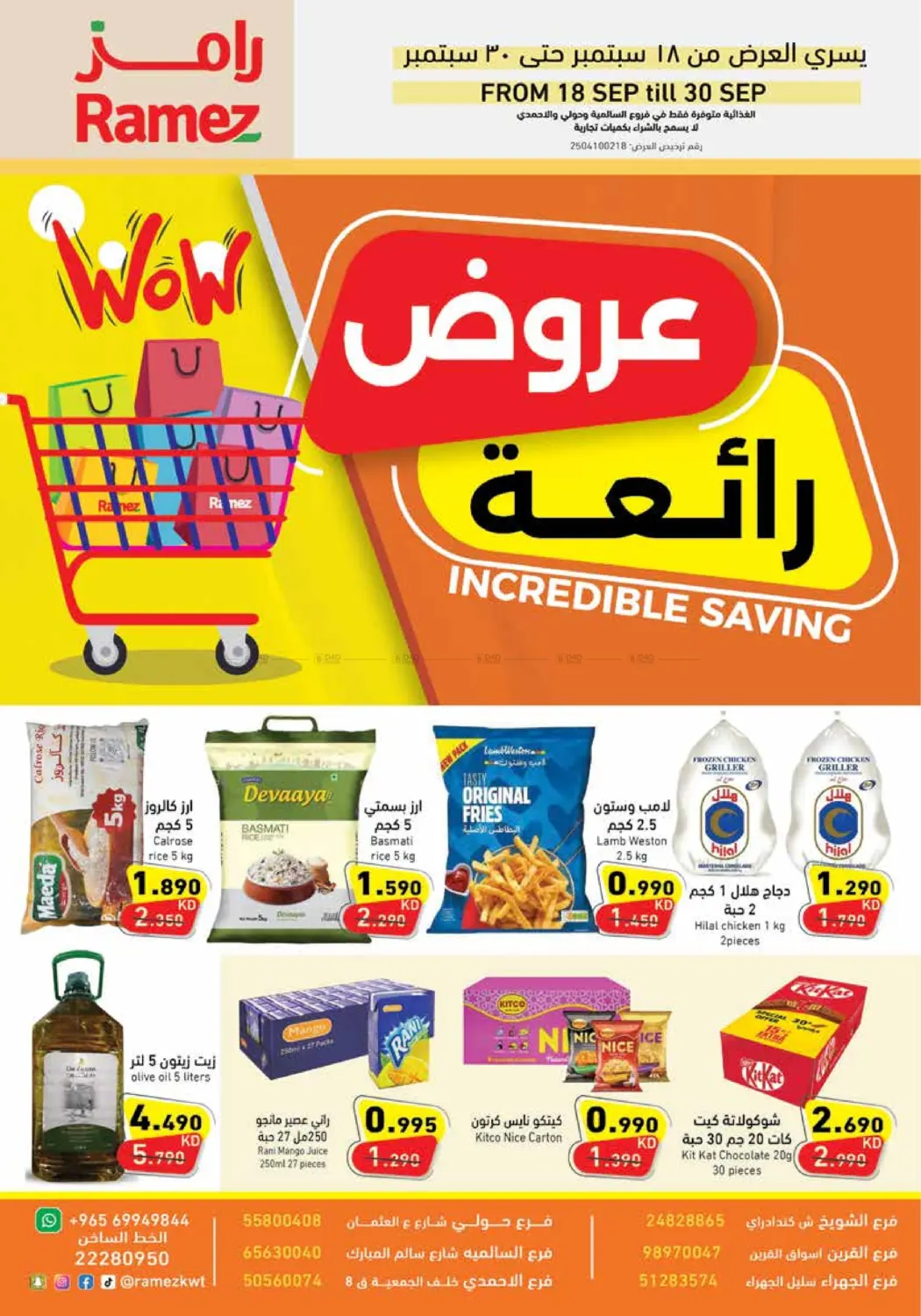 صفحة رقم 1 من عروض رائعة في رامز