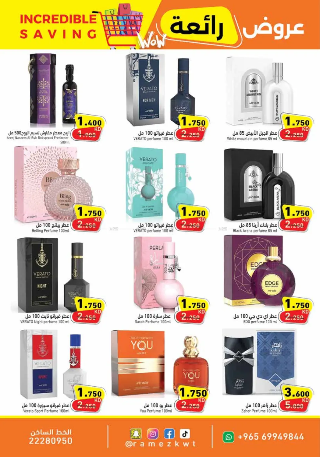 صفحة رقم 27 من عروض رائعة في رامز