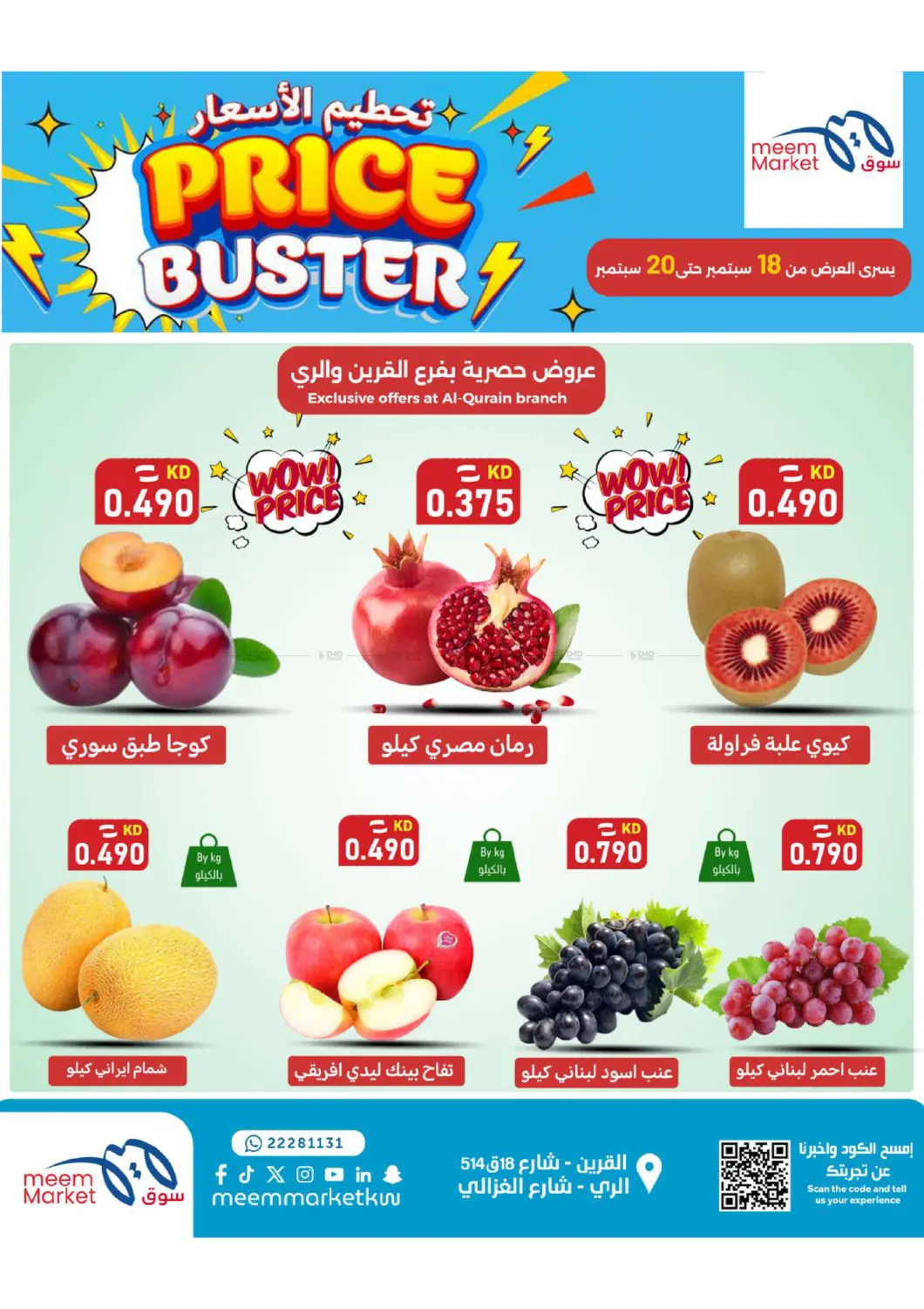 صفحة رقم 2 من تحطيم الاسعار في شركة سوق ميم المركزي