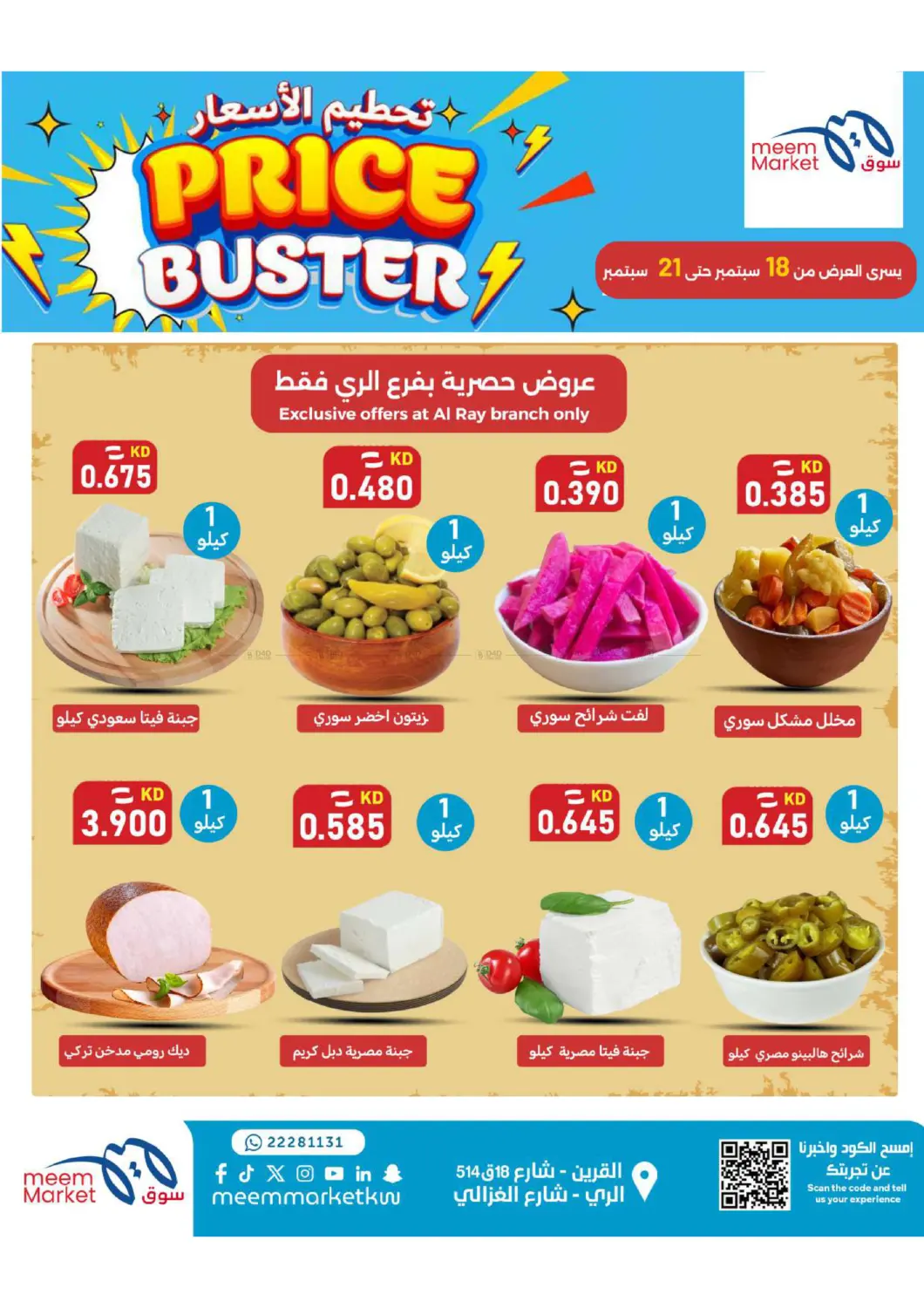 صفحة رقم 7 من تحطيم الاسعار في شركة سوق ميم المركزي