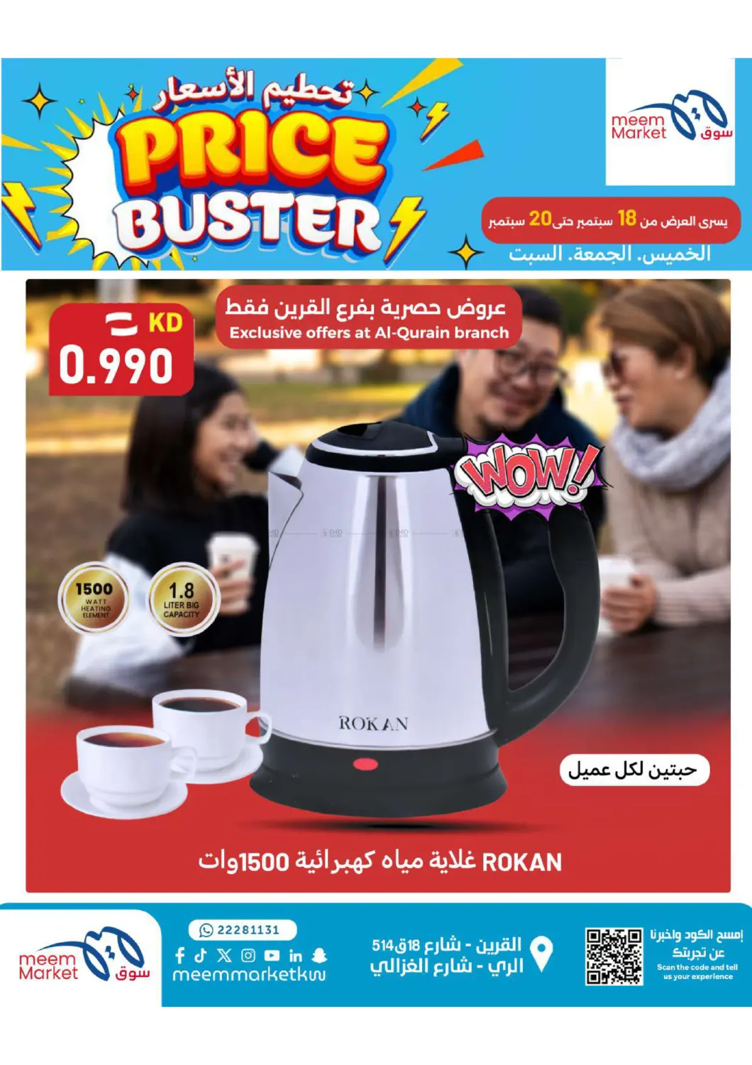 صفحة رقم 8 من تحطيم الاسعار في شركة سوق ميم المركزي