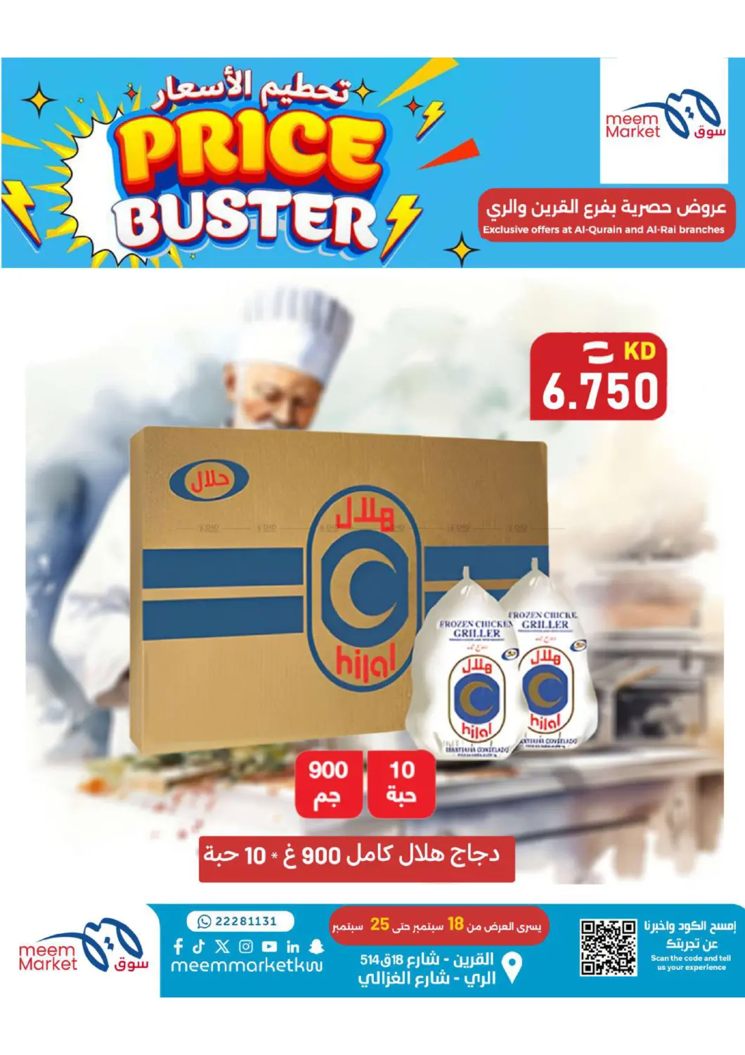 صفحة رقم 9 من تحطيم الاسعار في شركة سوق ميم المركزي