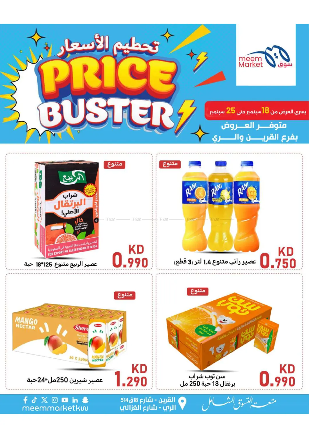 صفحة رقم 20 من تحطيم الاسعار في شركة سوق ميم المركزي