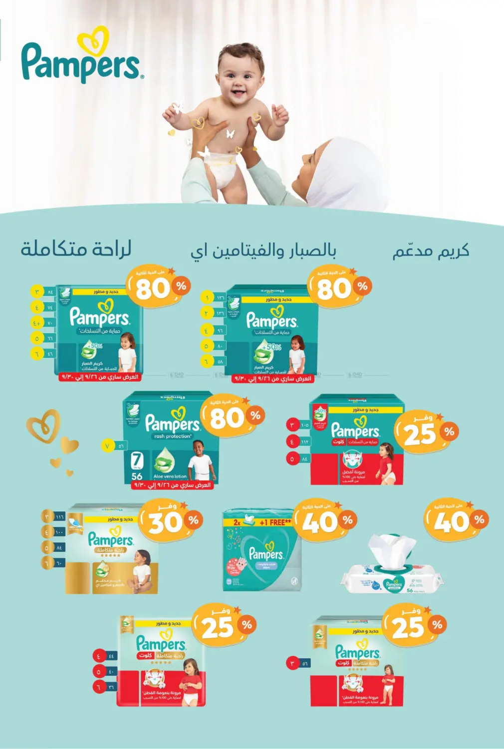 صفحة رقم 59 من احتفل بالوطن مع أقوى التخفيضات في صيدلية المتحدة