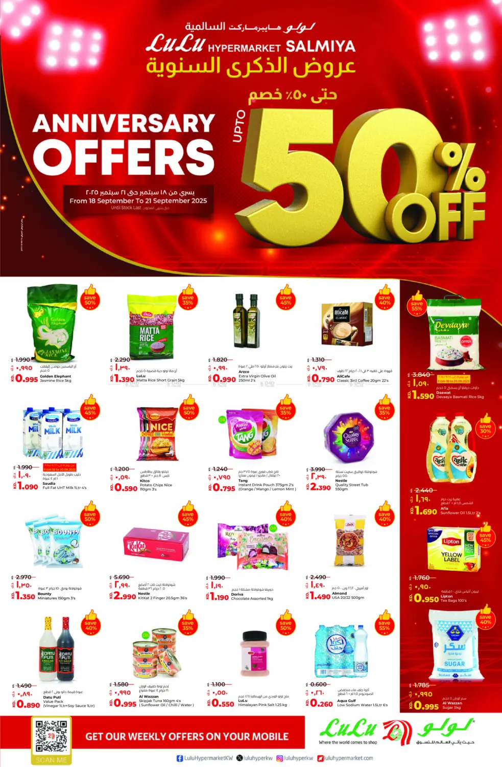 صفحة رقم 1 من LuLu_ Salmiya _Anniversary Offers في لولو هايبر ماركت