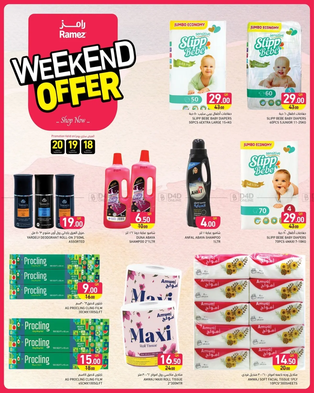صفحة رقم 3 من Weekend Offer في أسواق رامز