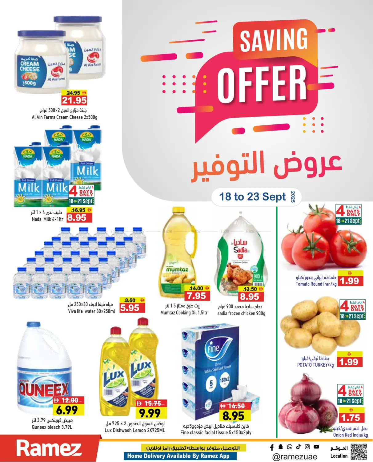 صفحة رقم 1 من Savings offer في أسواق رامز