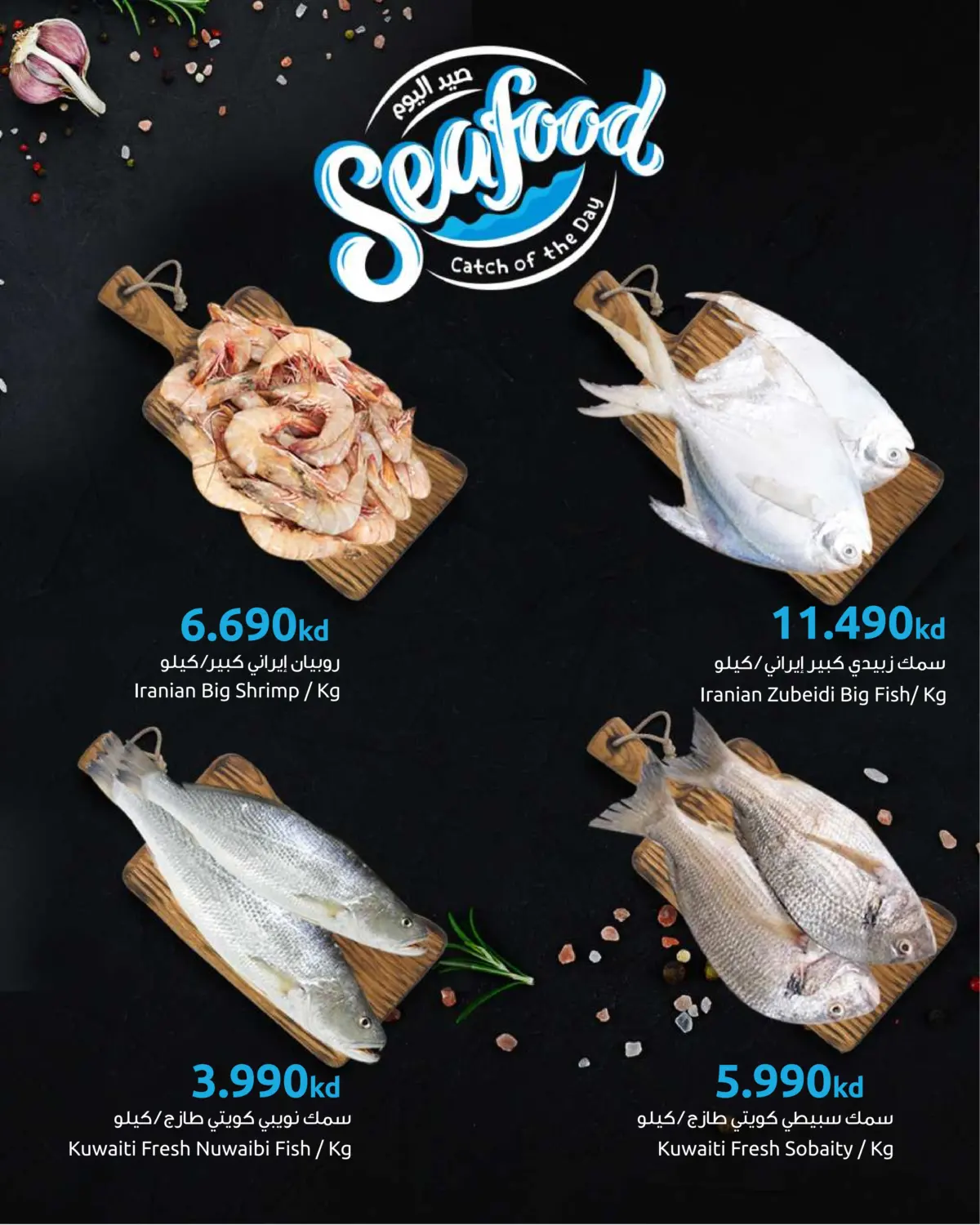 صفحة رقم 3 من Catch of the Day في مركز سلطان