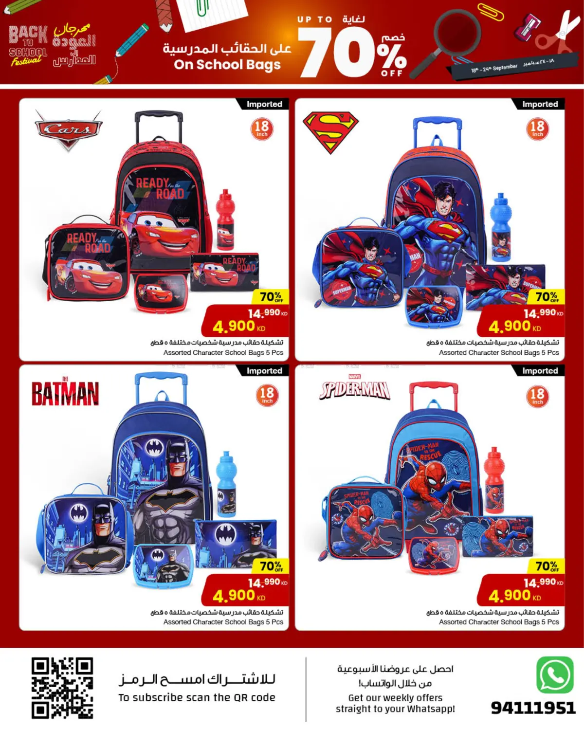 صفحة رقم 3 من Back To School في مركز سلطان