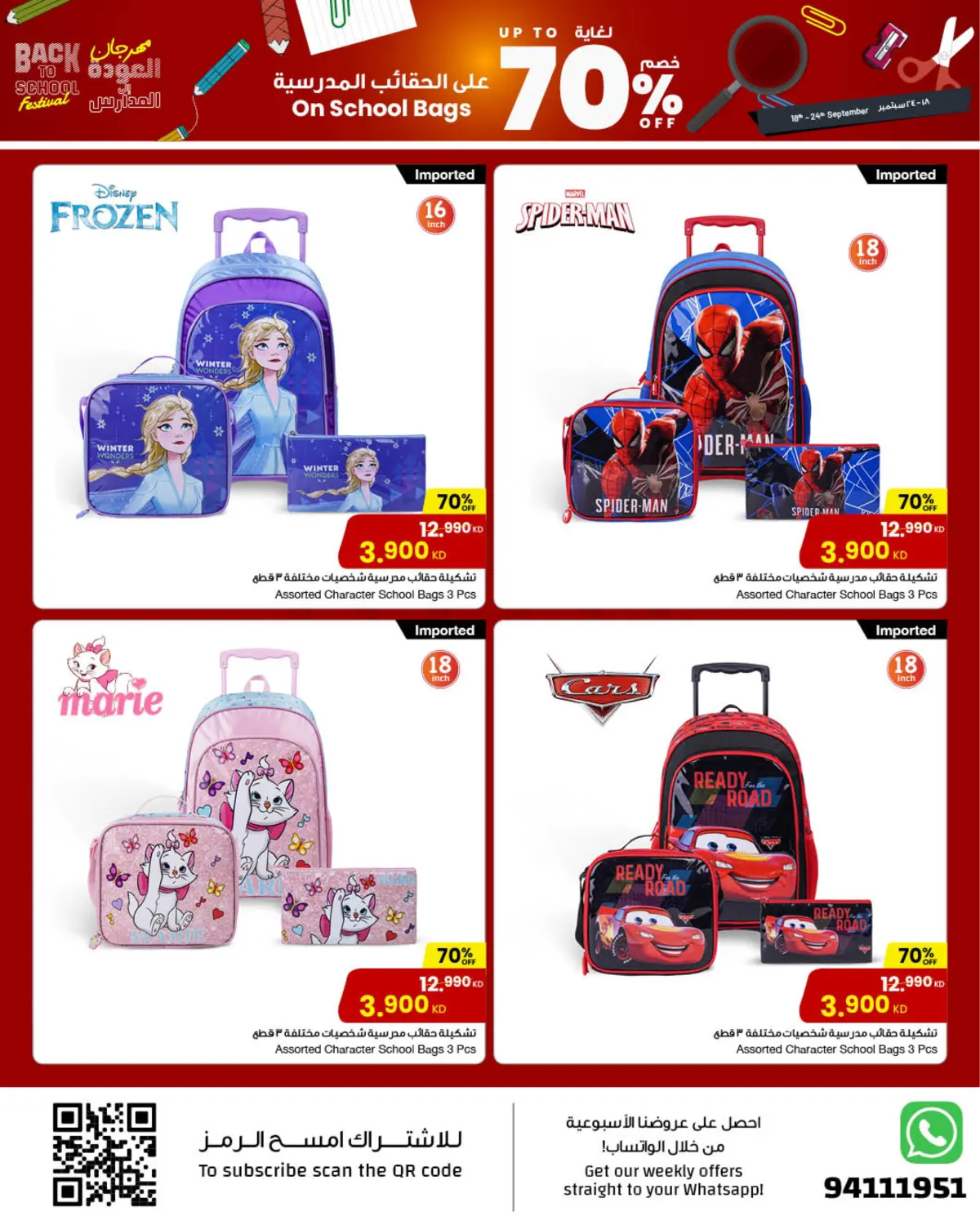 صفحة رقم 5 من Back To School في مركز سلطان