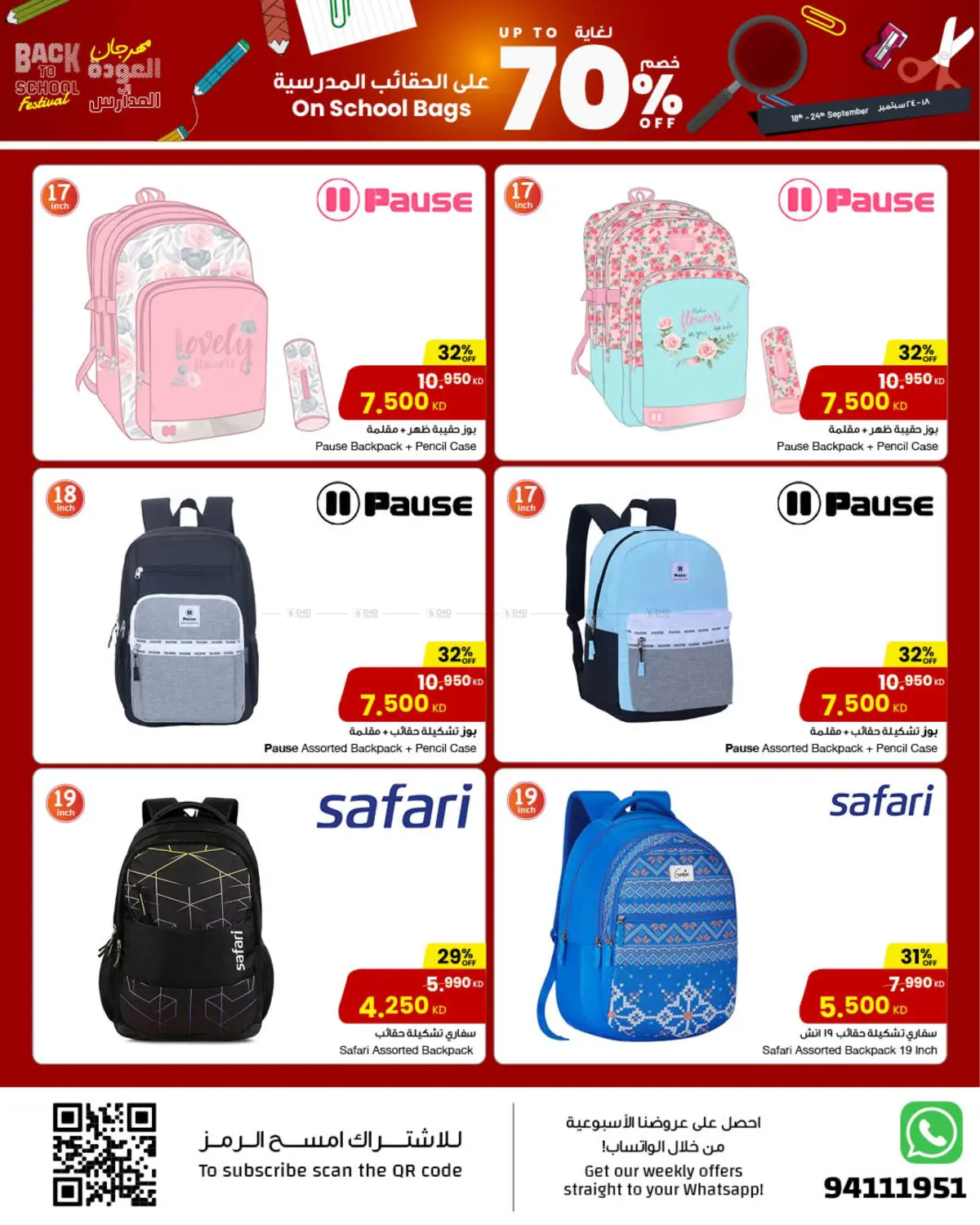 صفحة رقم 9 من Back To School في مركز سلطان