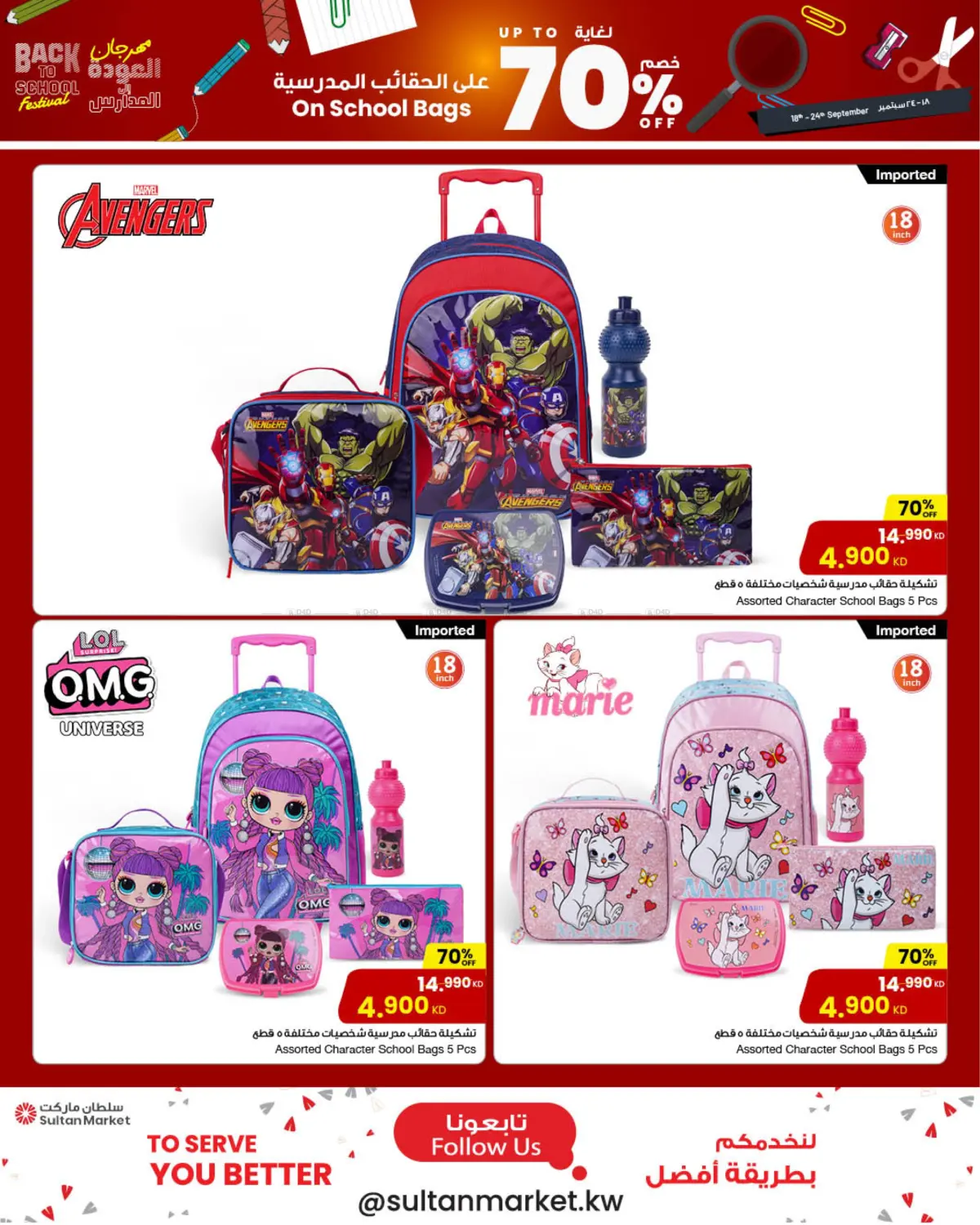 صفحة رقم 4 من Back To School في مركز سلطان