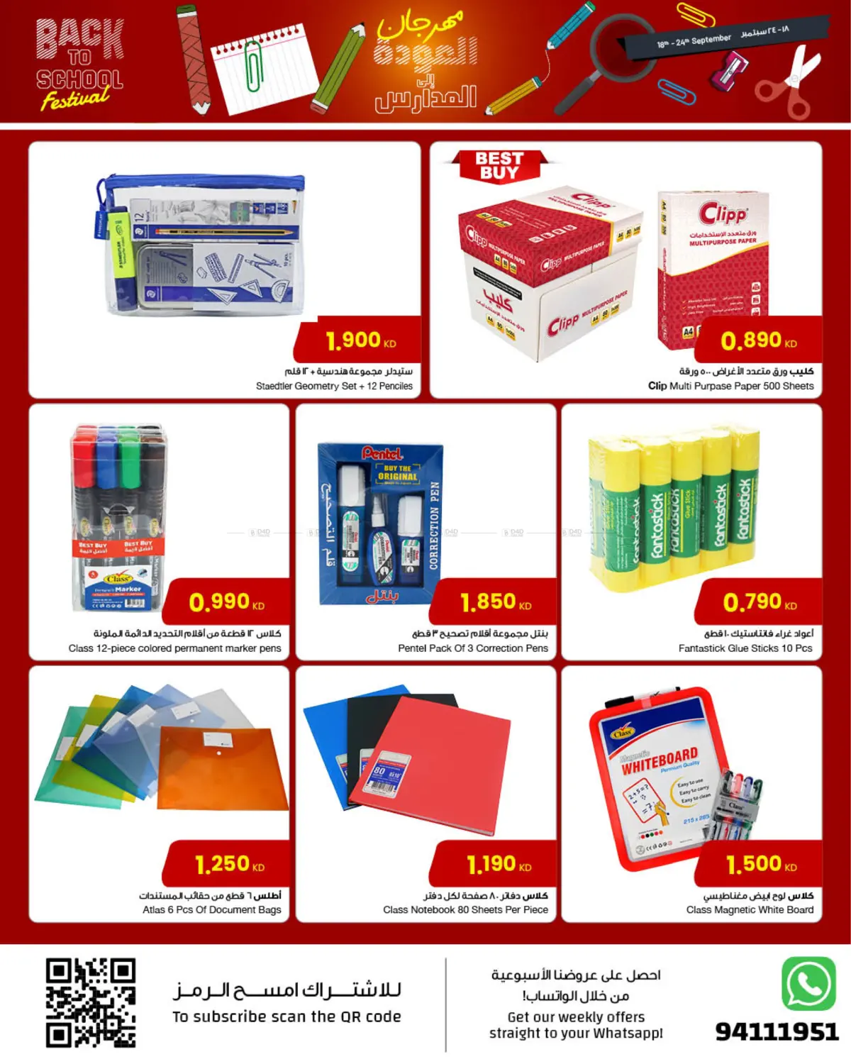 صفحة رقم 11 من Back To School في مركز سلطان
