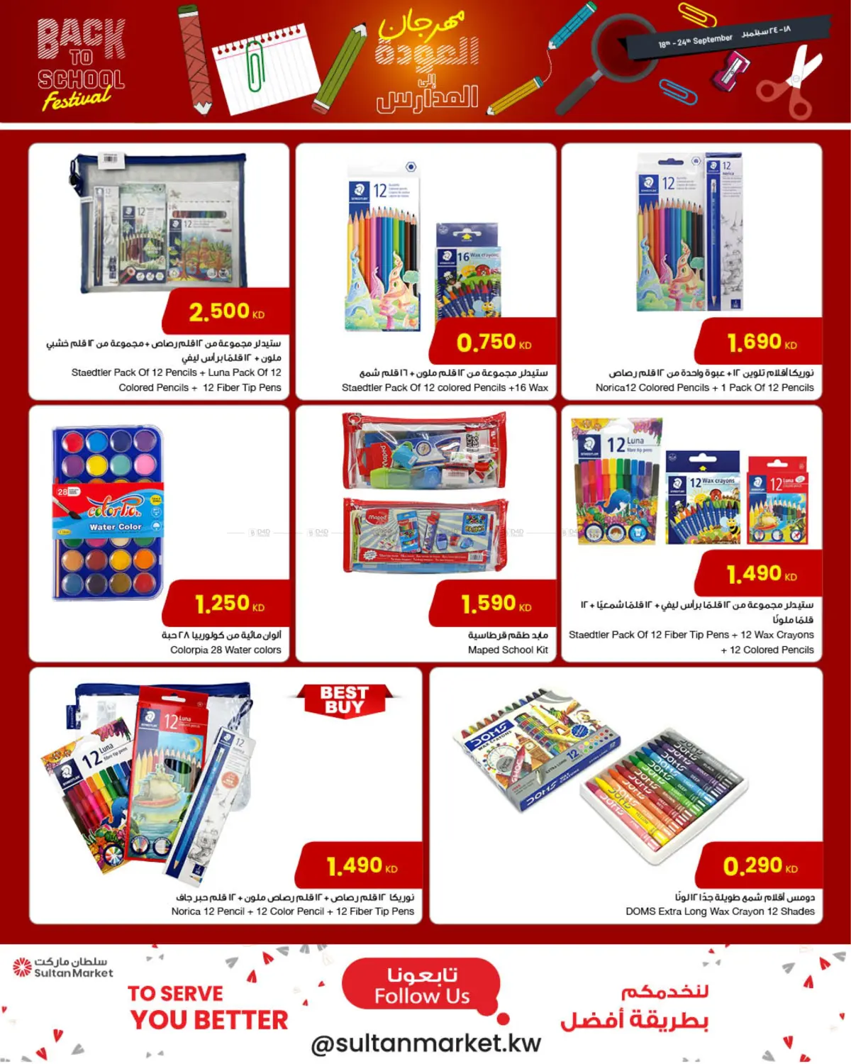 صفحة رقم 12 من Back To School في مركز سلطان