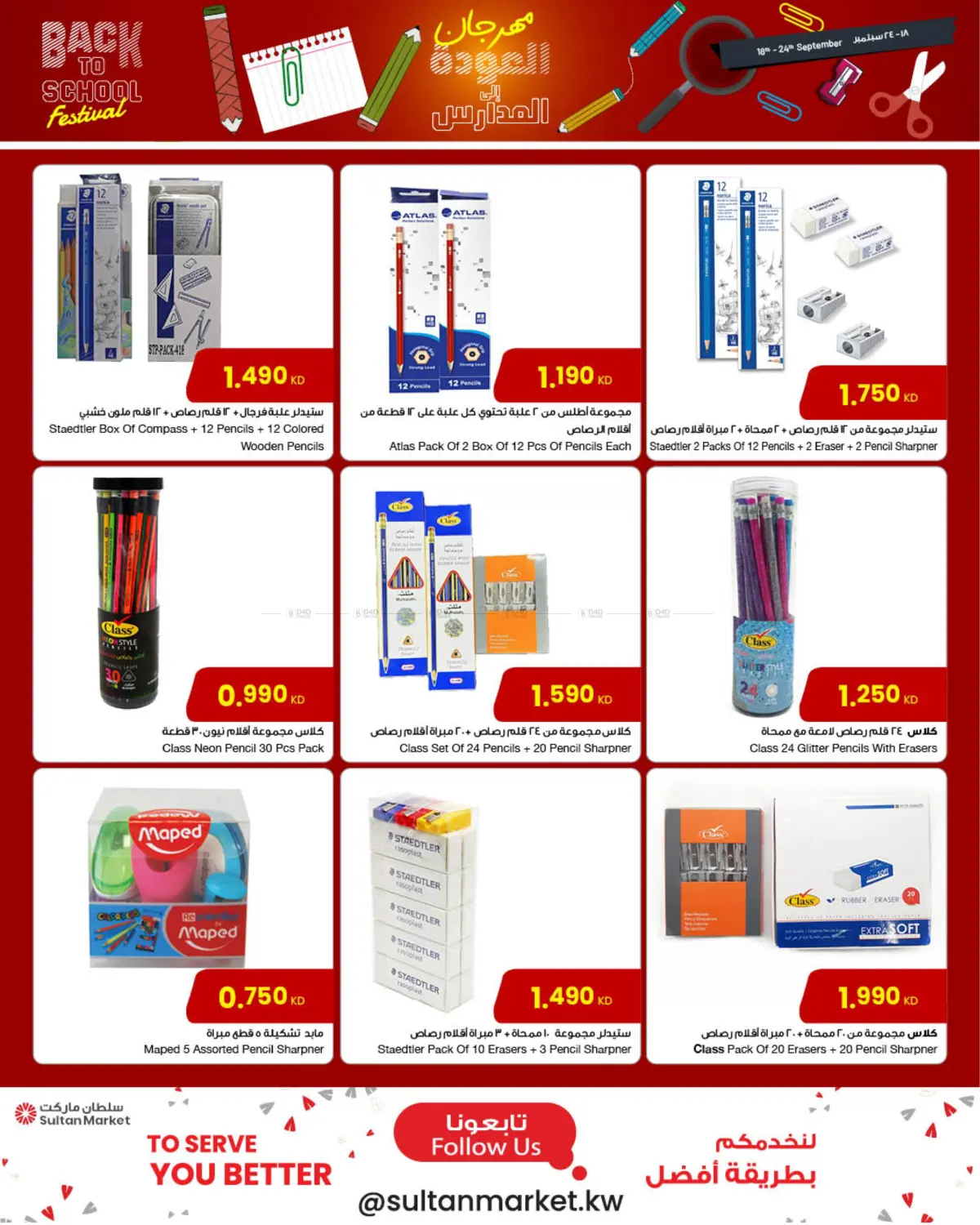 صفحة رقم 14 من Back To School في مركز سلطان