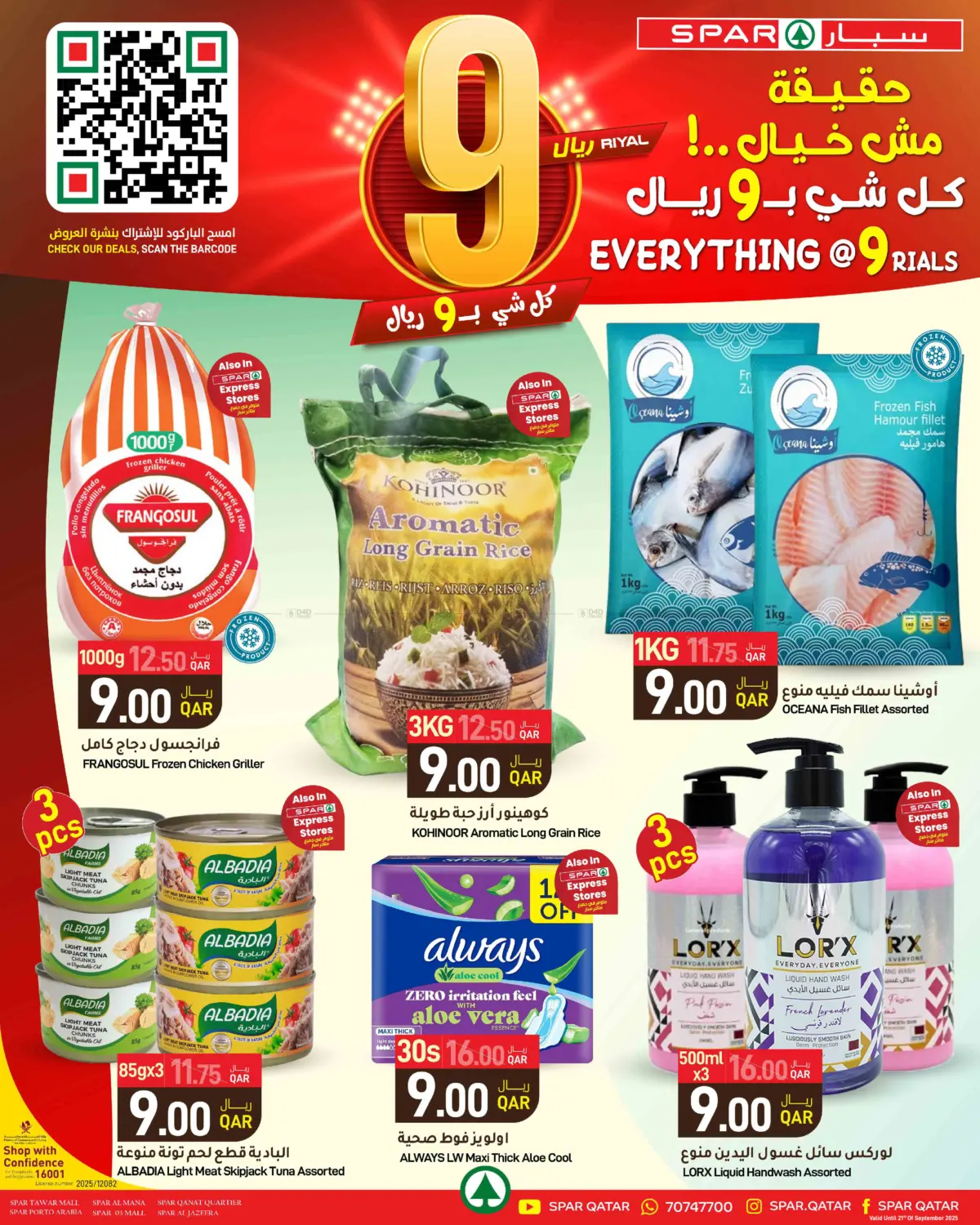 صفحة رقم 1 من كل شيء ب٩ ريال في ســبــار