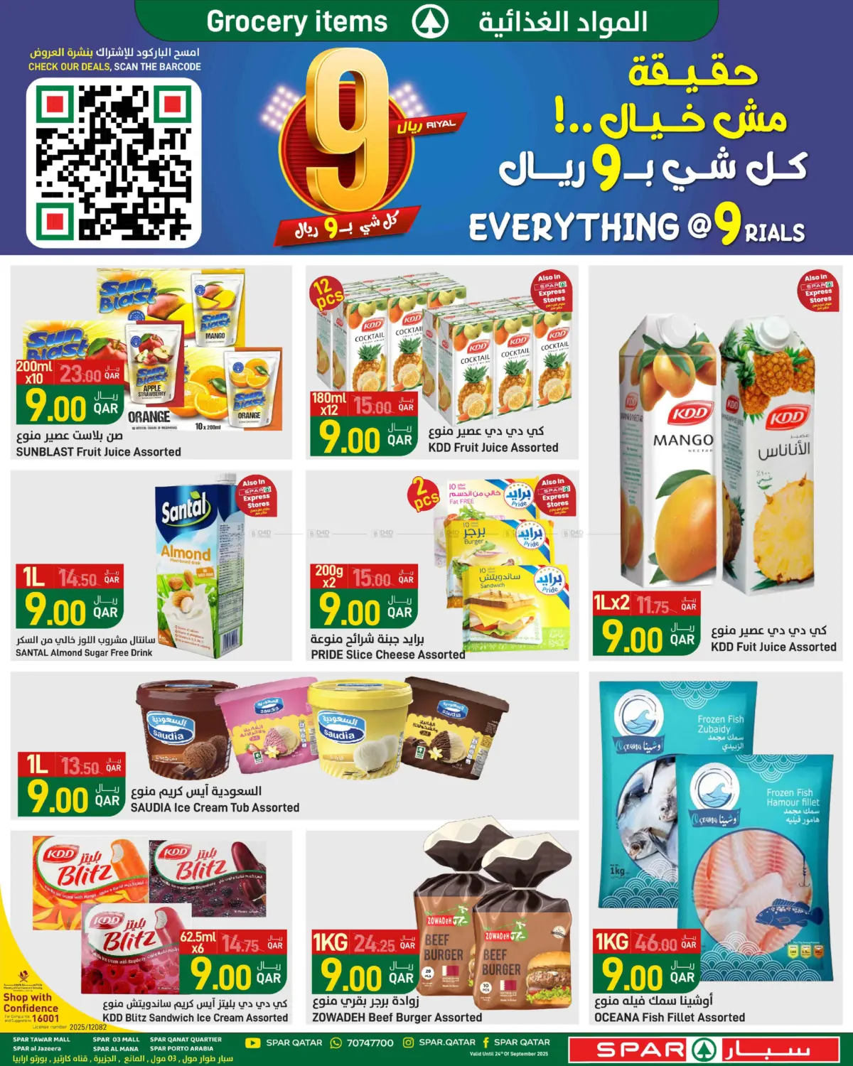 صفحة رقم 2 من كل شيء ب٩ ريال في ســبــار