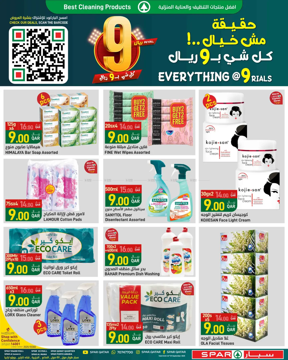 صفحة رقم 5 من كل شيء ب٩ ريال في ســبــار