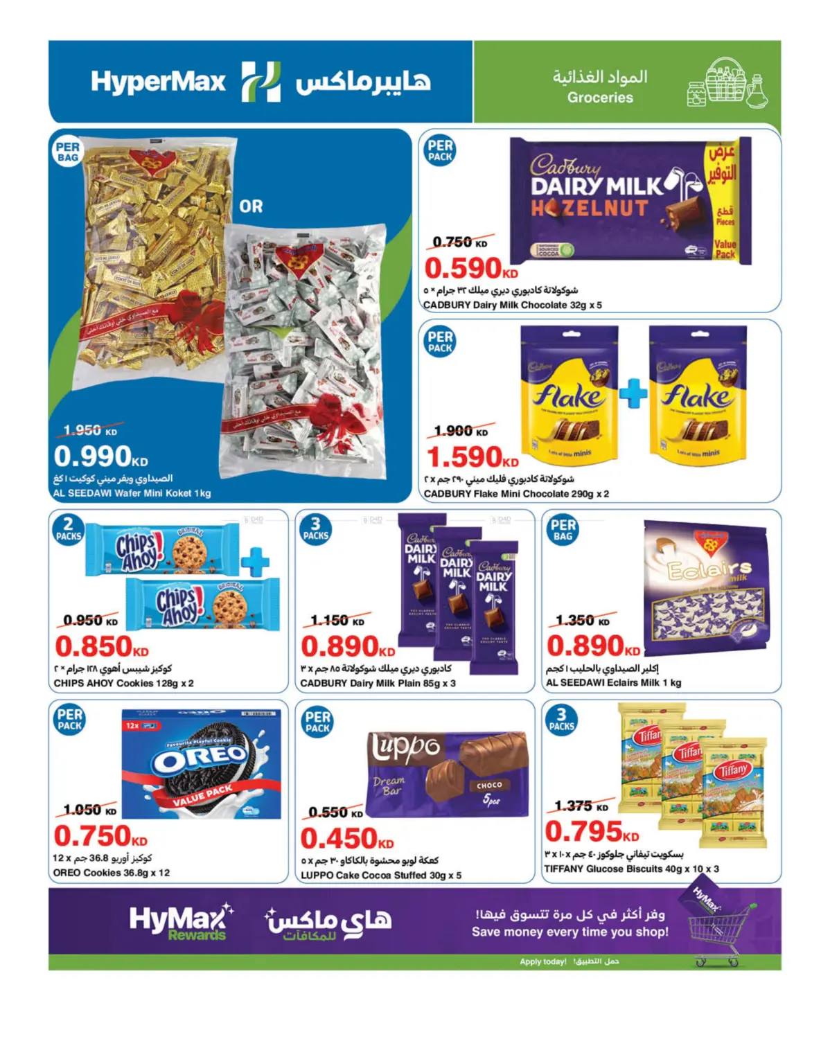 صفحة رقم 10 من Shopping To The Max في هايبرماكس