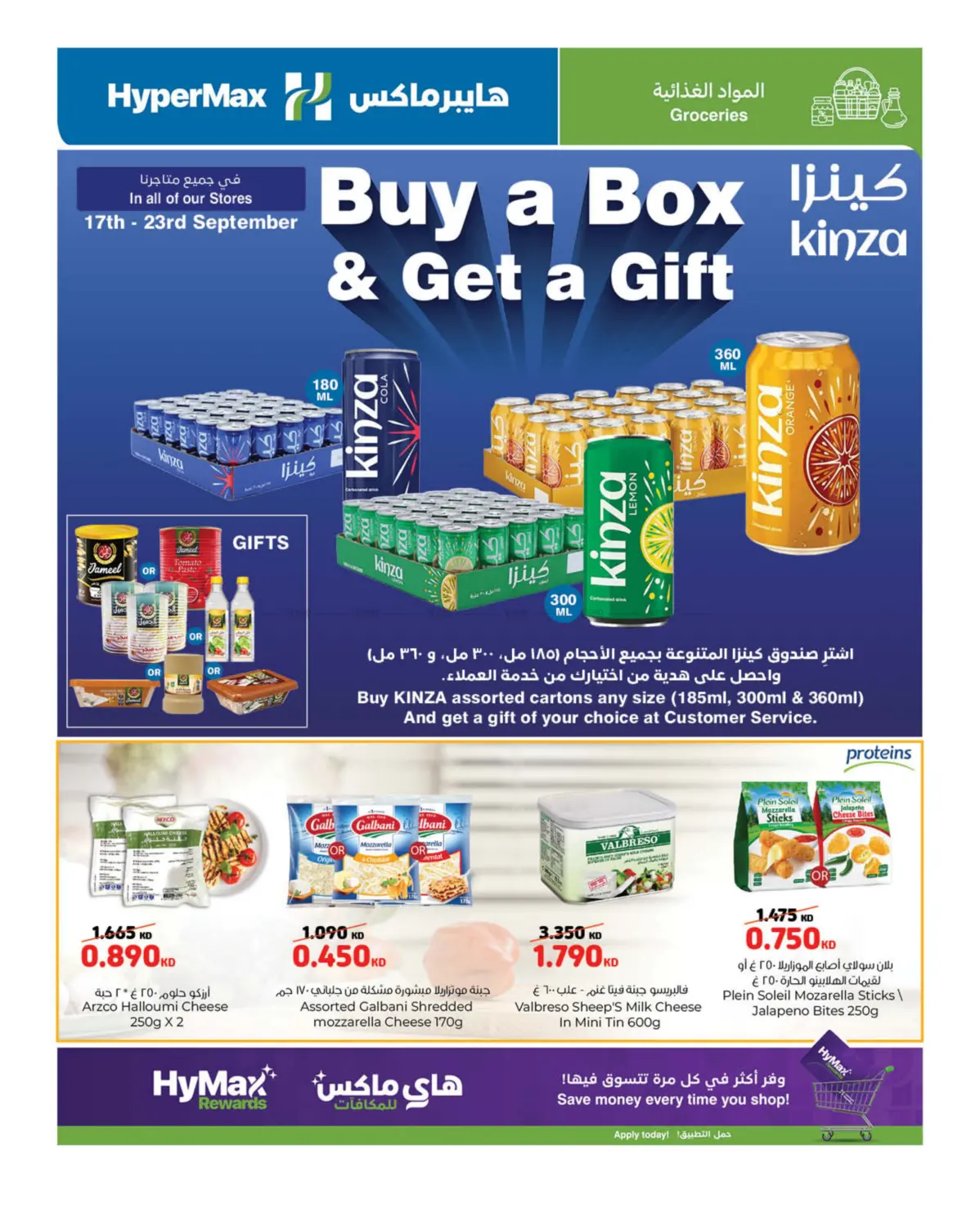 صفحة رقم 17 من Shopping To The Max في هايبرماكس