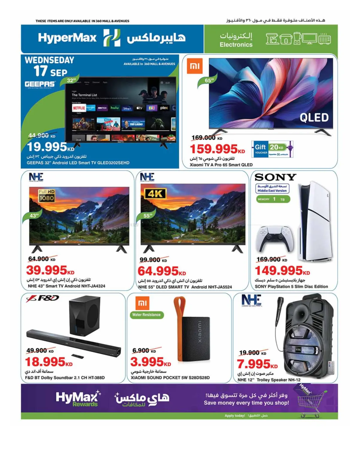 صفحة رقم 43 من Shopping To The Max في هايبرماكس
