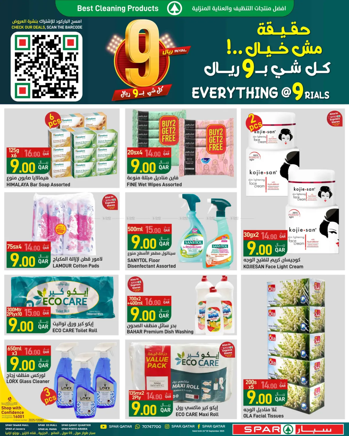 صفحة رقم 5 من 9 QAR Offers في ســبــار