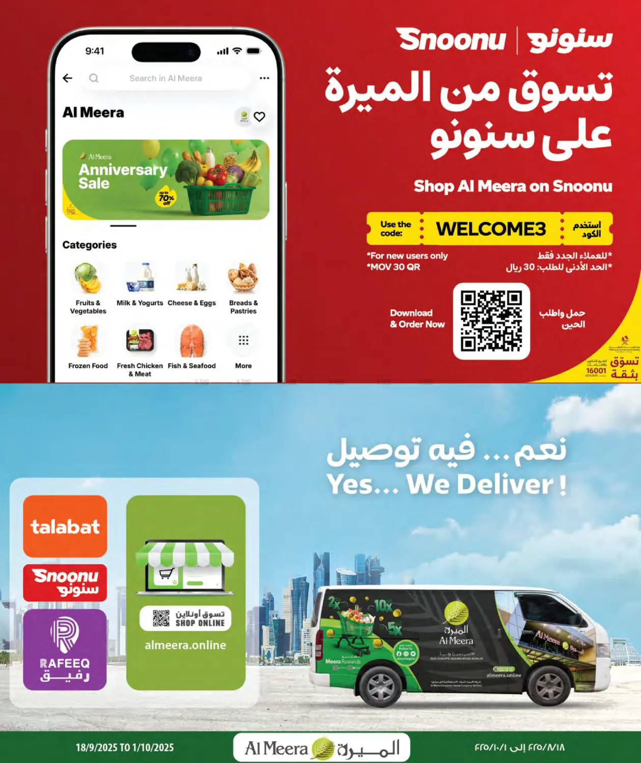 صفحة رقم 23 من عروض أسبوعية في شركة الميرة للمواد الاستهلاكية