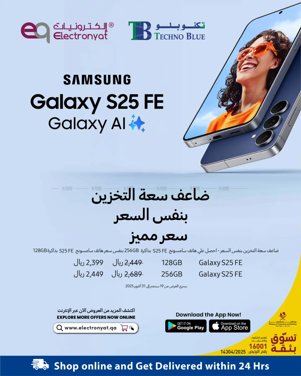 صفحة رقم 2 من Galaxy S25 FE في تكنو بلو