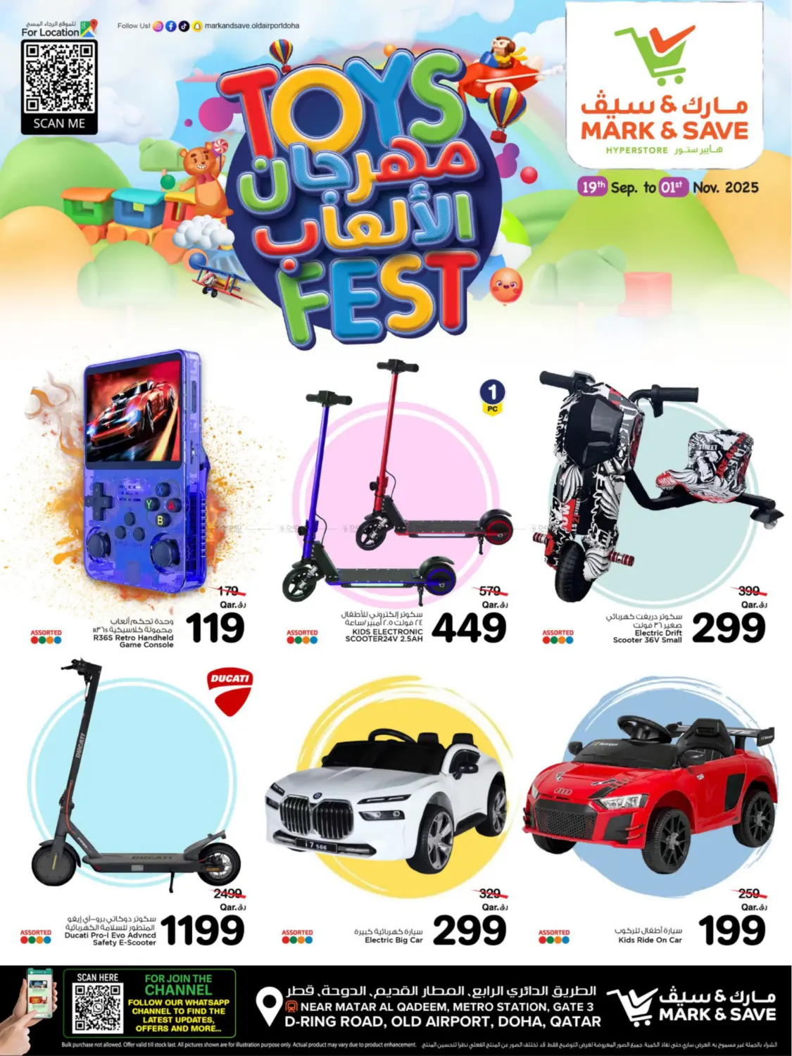 صفحة رقم 1 من Toys Fest في مارك & سيف