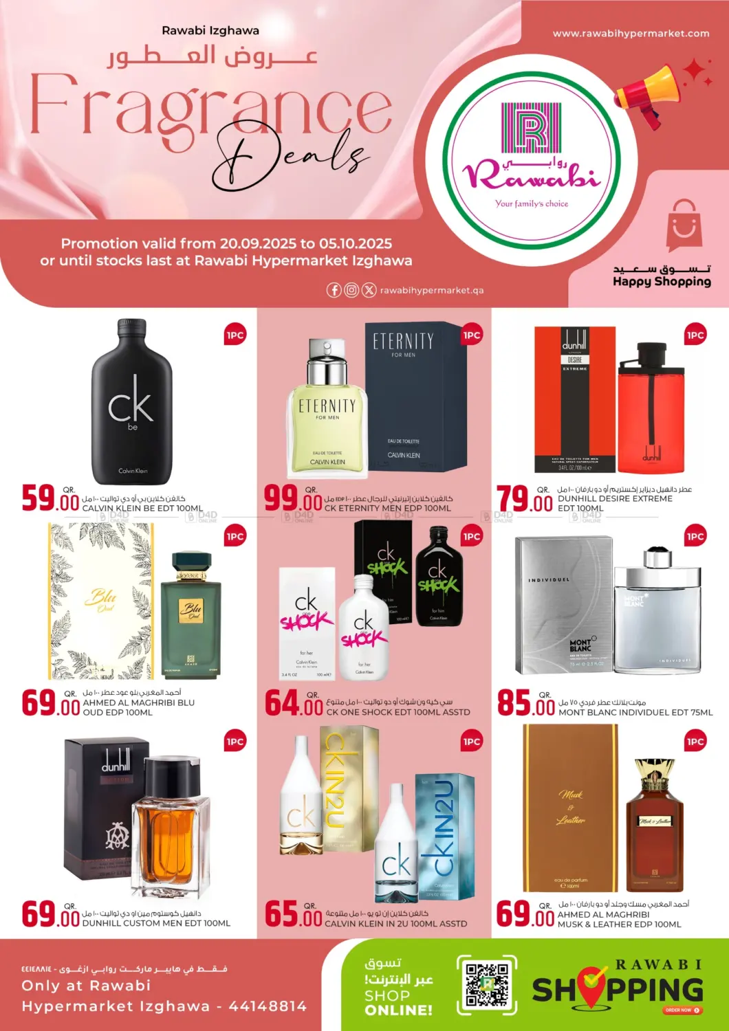 صفحة رقم 1 من Fragrance Deals في روابي هايبرماركت