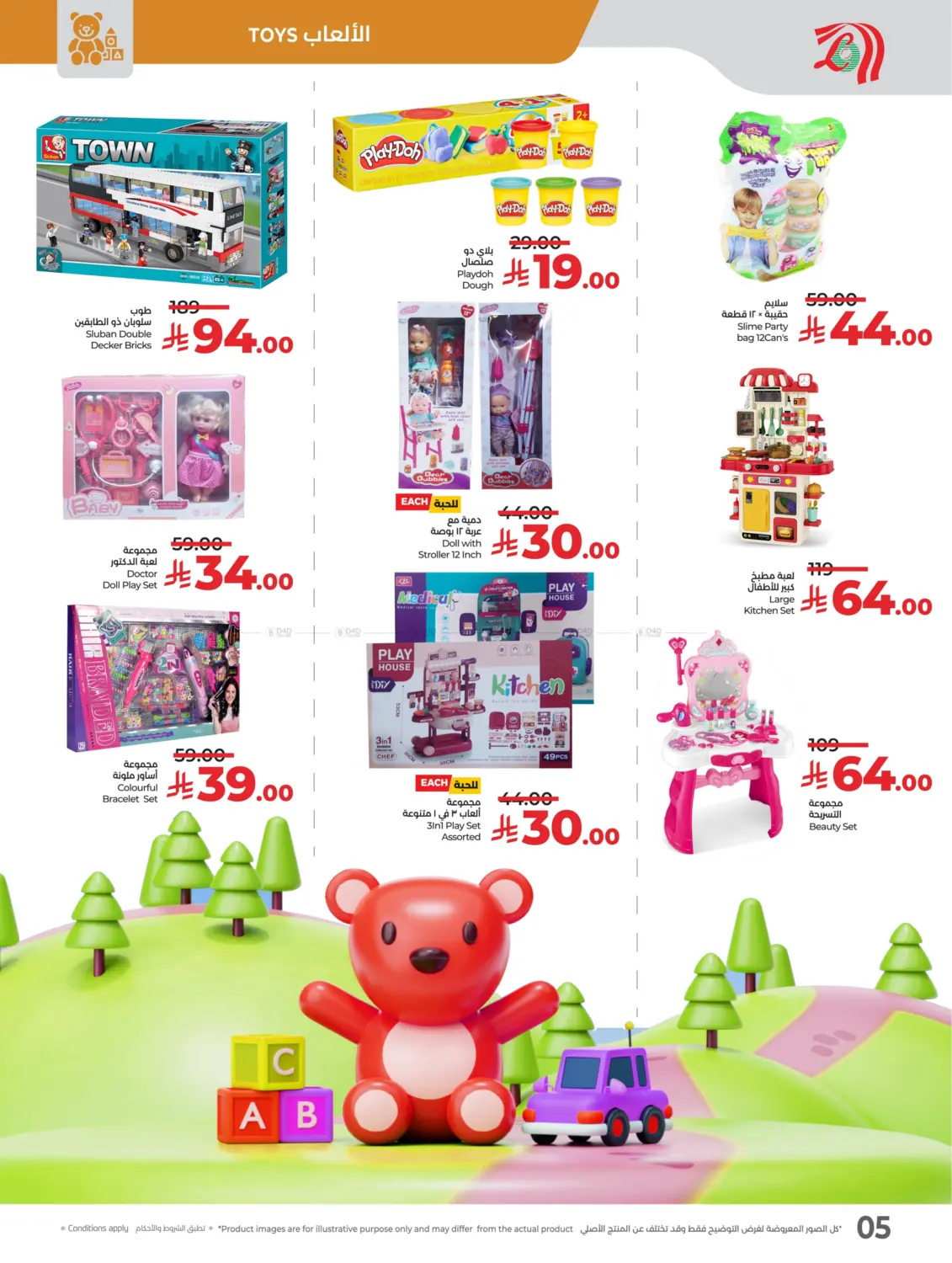 صفحة رقم 5 من Toy Fest في لولو هايبرماركت