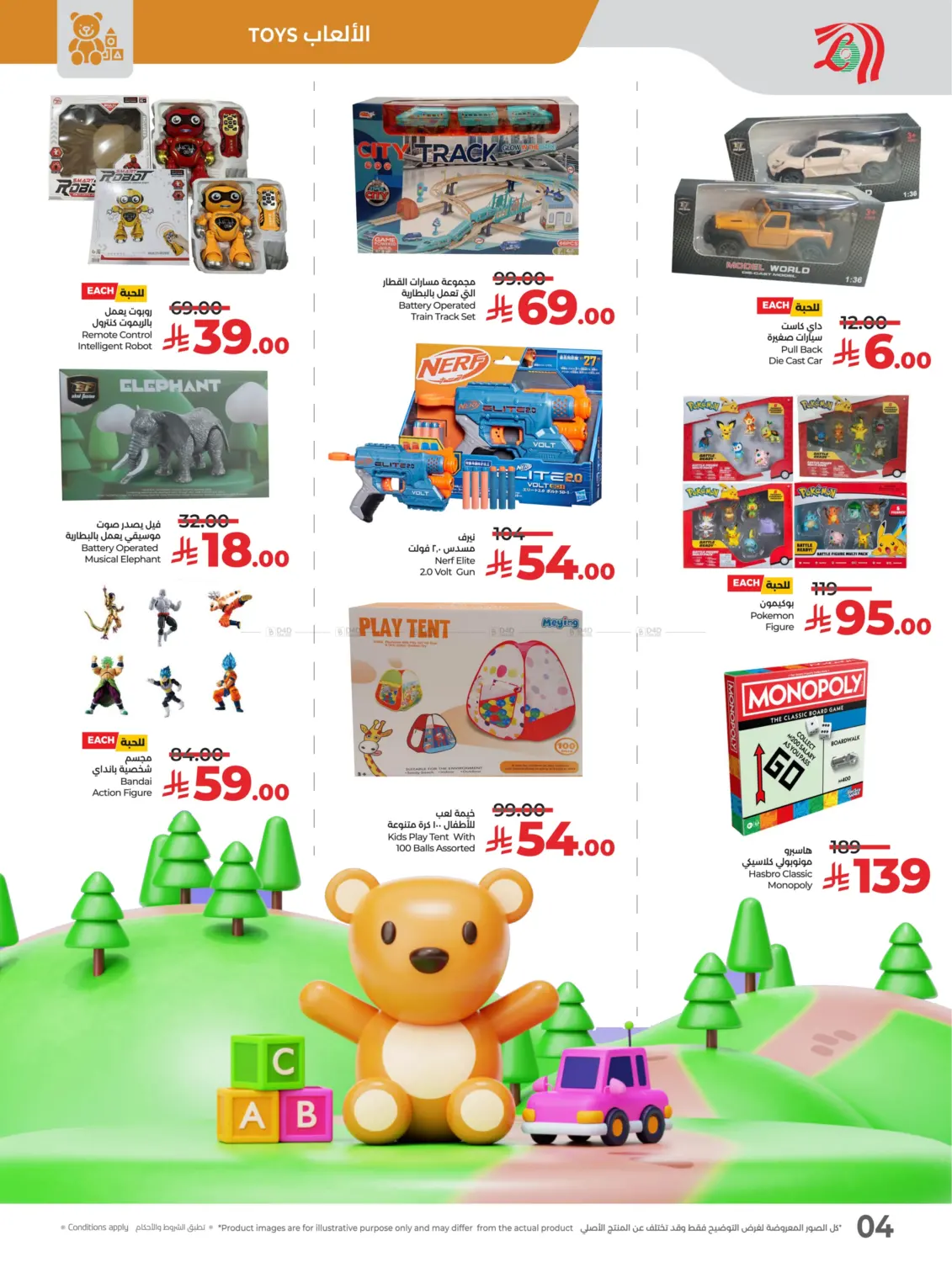 صفحة رقم 4 من Toy Fest في لولو هايبرماركت