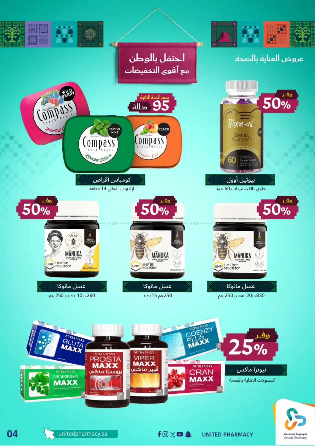 صفحة رقم 5 من Special Offer في صيدلية المتحدة