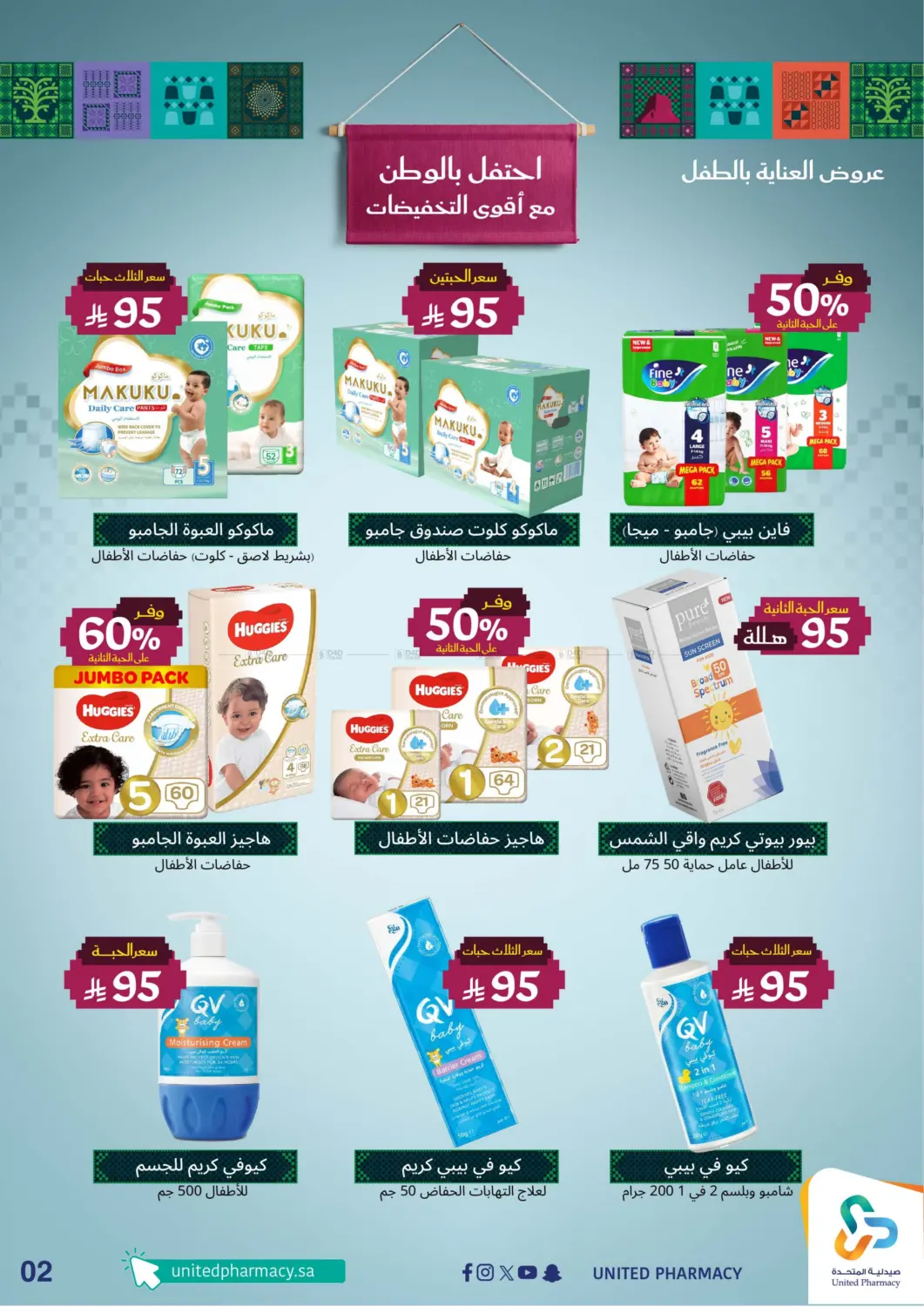 صفحة رقم 3 من Special Offer في صيدلية المتحدة