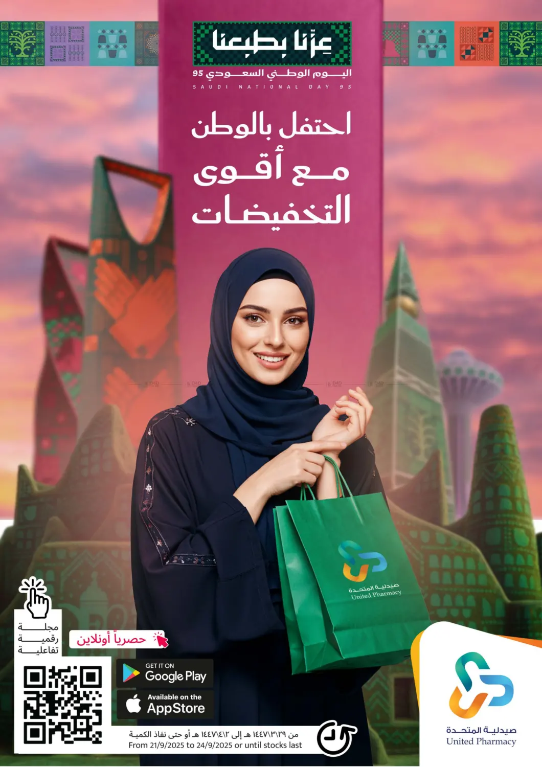 صفحة رقم 1 من Special Offer في صيدلية المتحدة