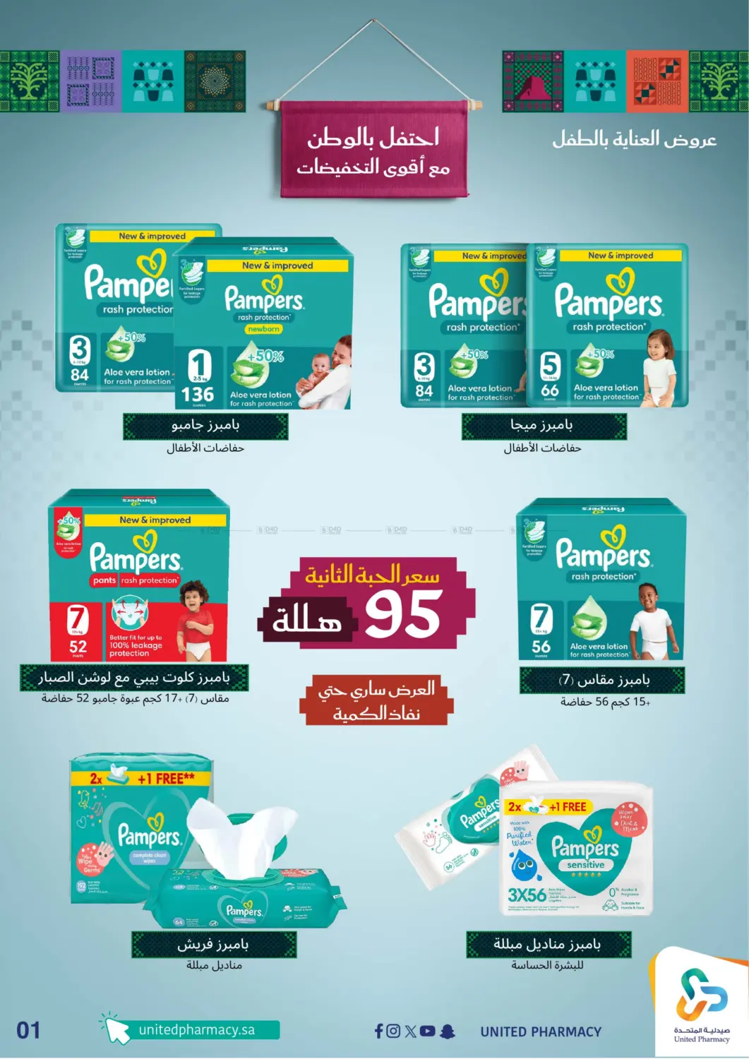 صفحة رقم 2 من Special Offer في صيدلية المتحدة