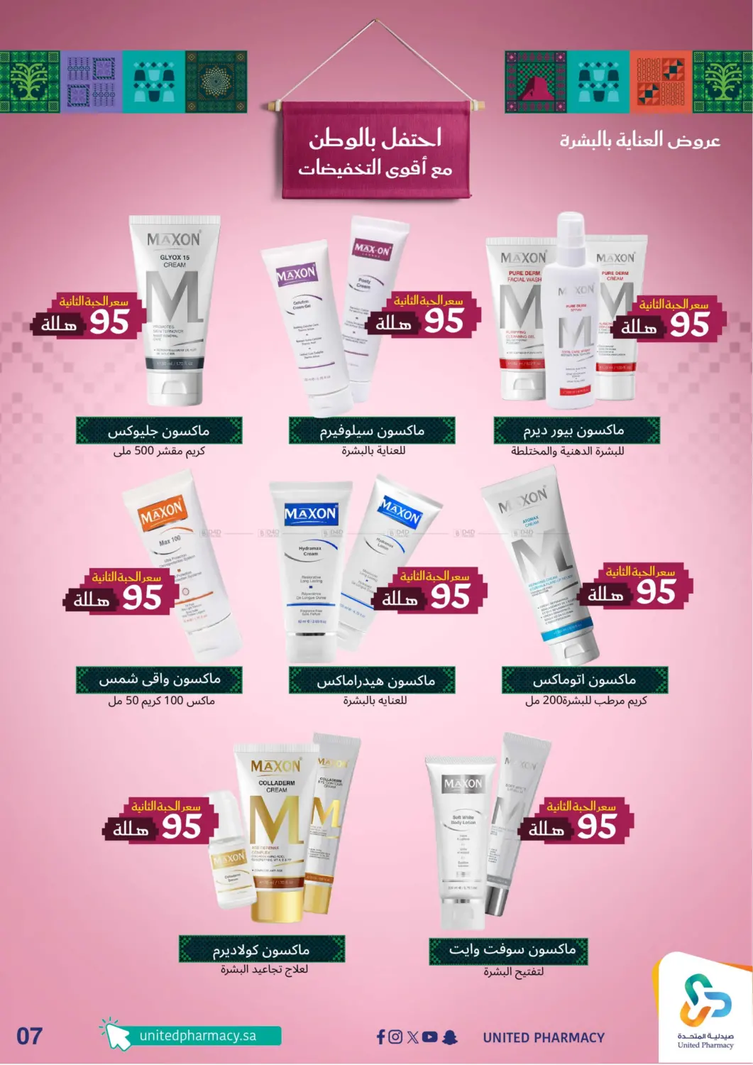 صفحة رقم 8 من Special Offer في صيدلية المتحدة