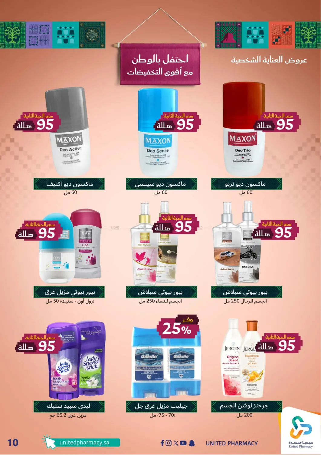 صفحة رقم 11 من Special Offer في صيدلية المتحدة