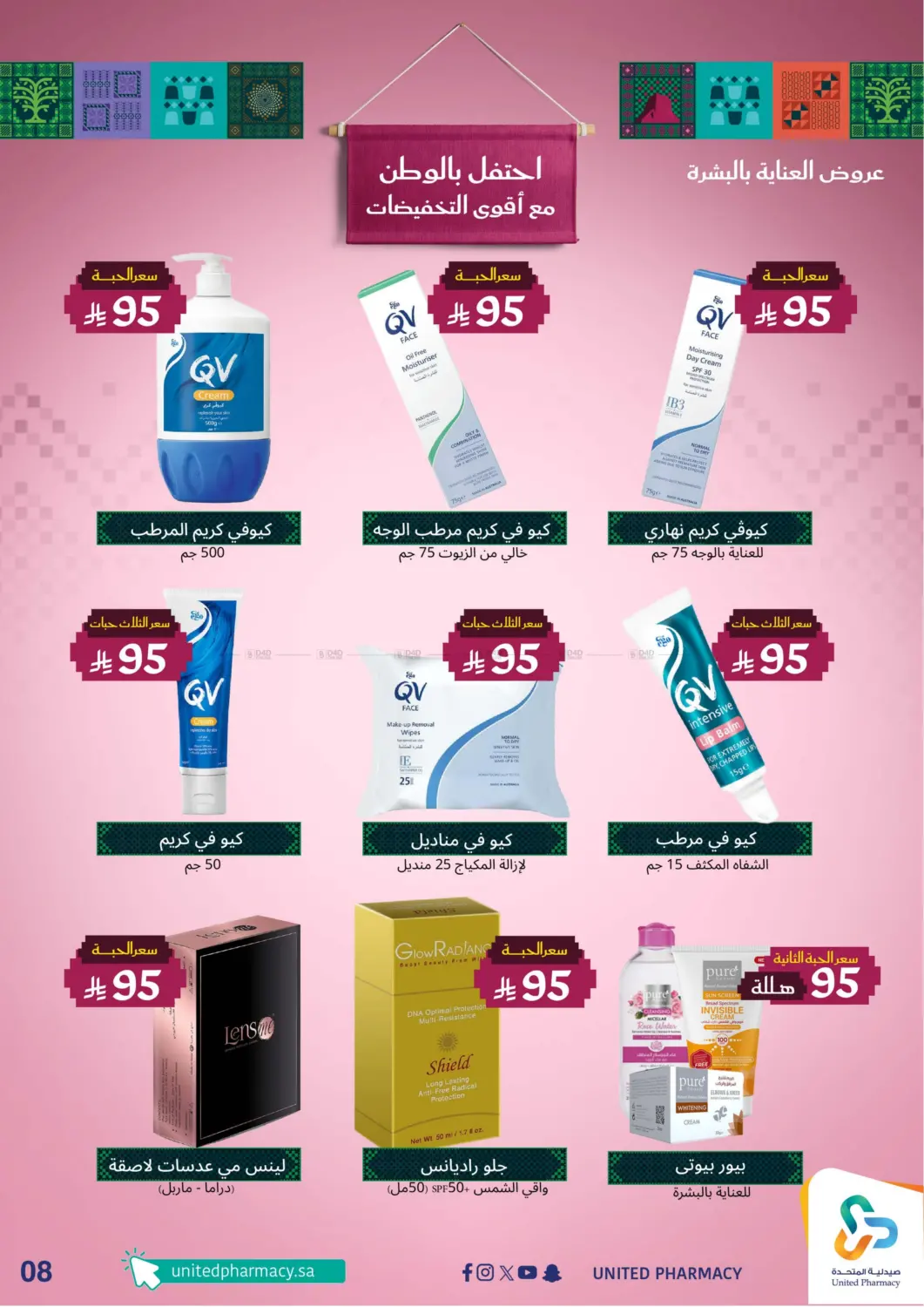 صفحة رقم 9 من Special Offer في صيدلية المتحدة
