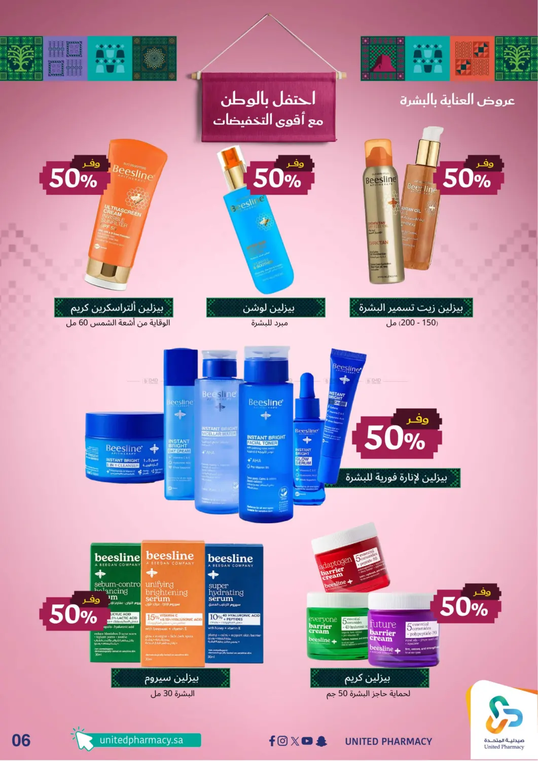 صفحة رقم 7 من Special Offer في صيدلية المتحدة