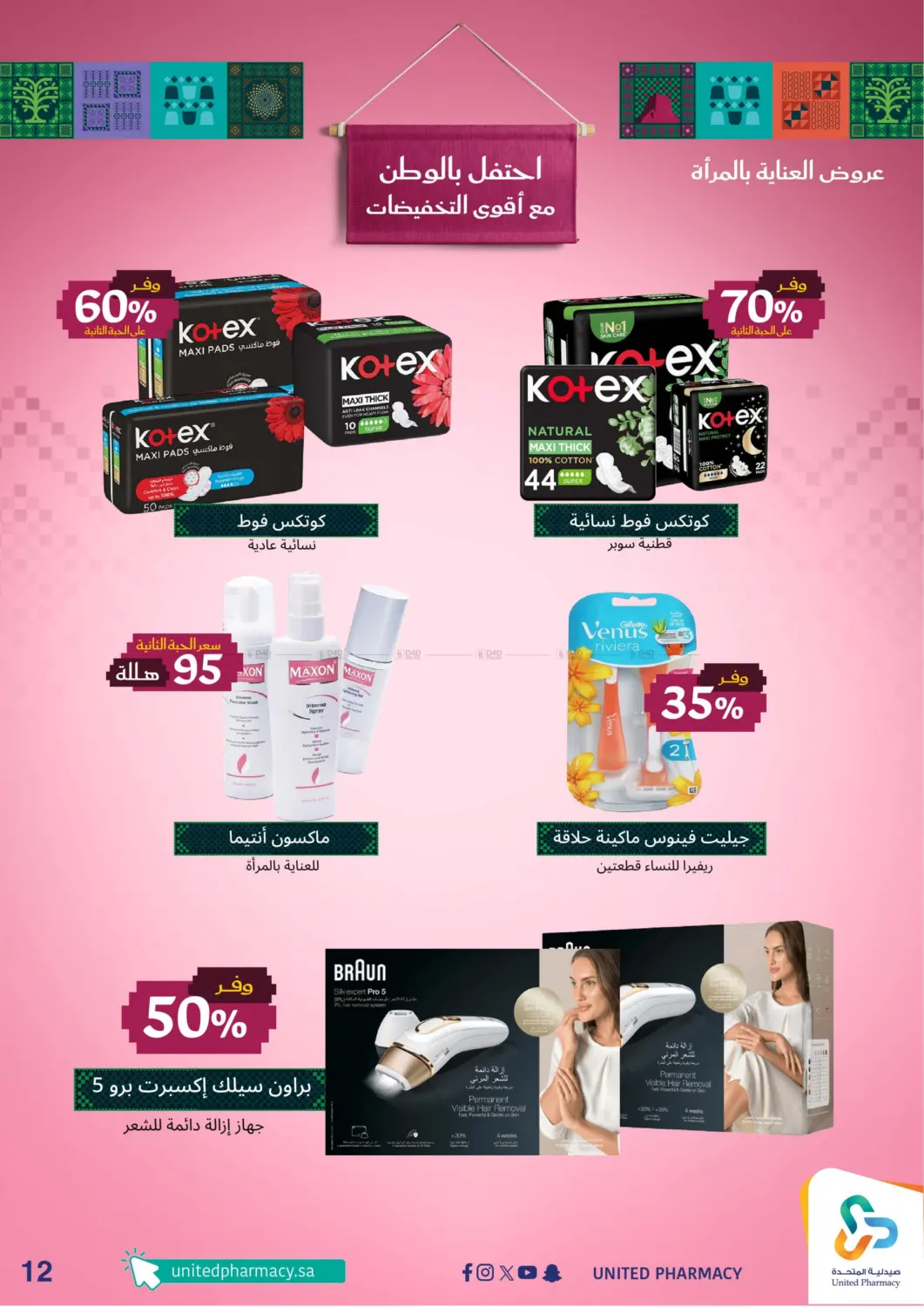 صفحة رقم 13 من Special Offer في صيدلية المتحدة