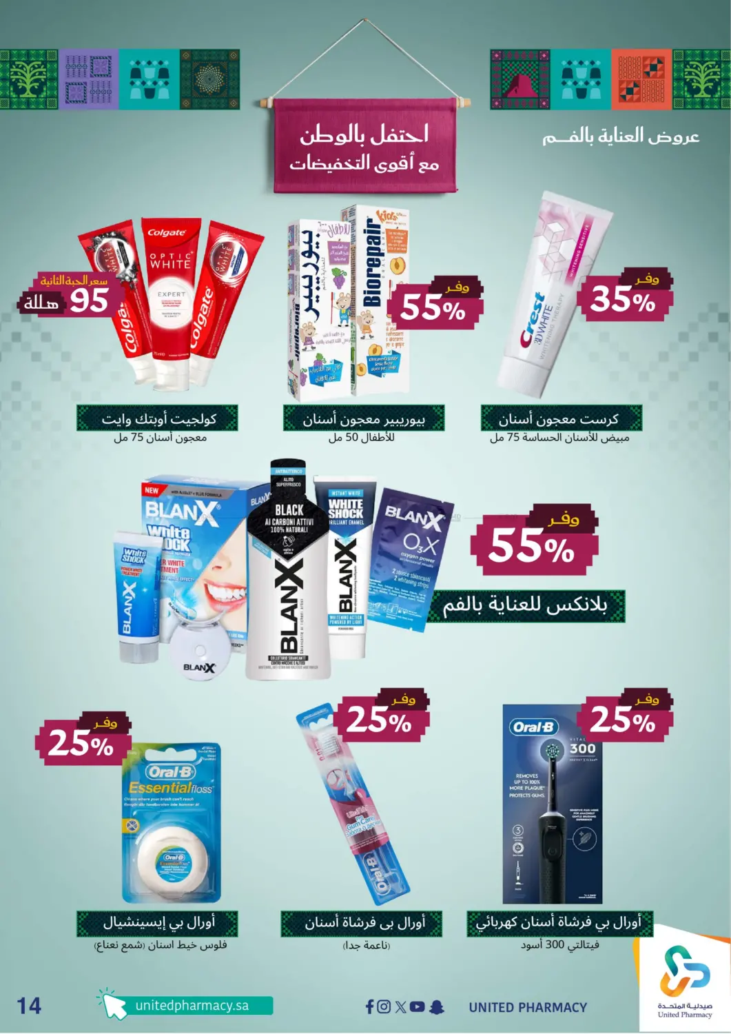 صفحة رقم 15 من Special Offer في صيدلية المتحدة
