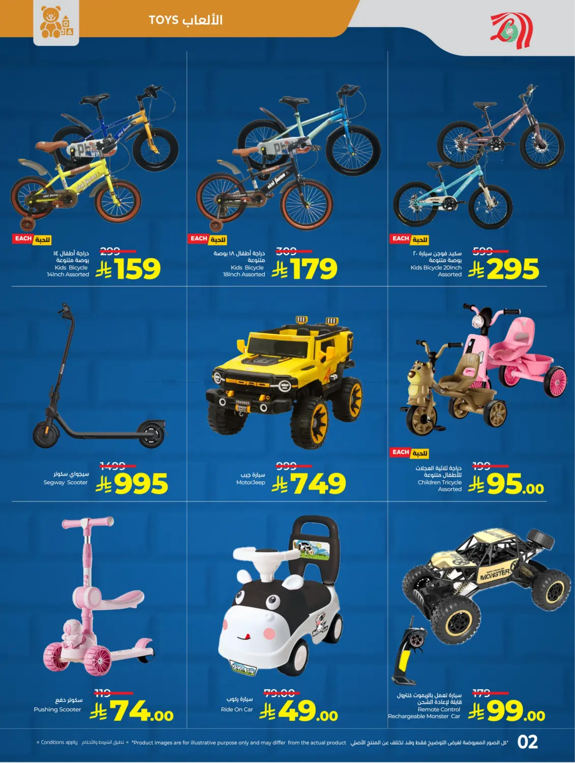 صفحة رقم 2 من Toy Fest في لولو هايبرماركت