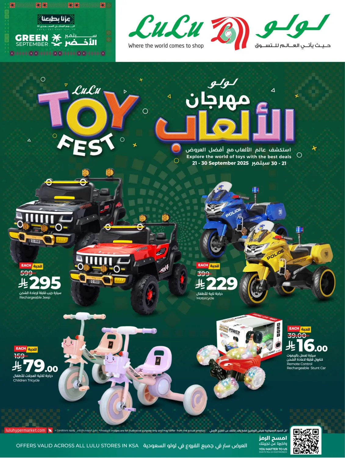 صفحة رقم 1 من Toy Fest في لولو هايبرماركت