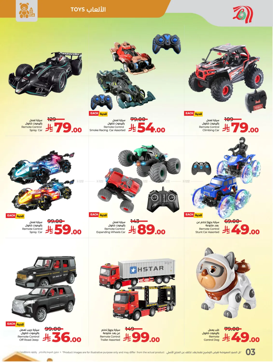 صفحة رقم 3 من Toy Fest في لولو هايبرماركت