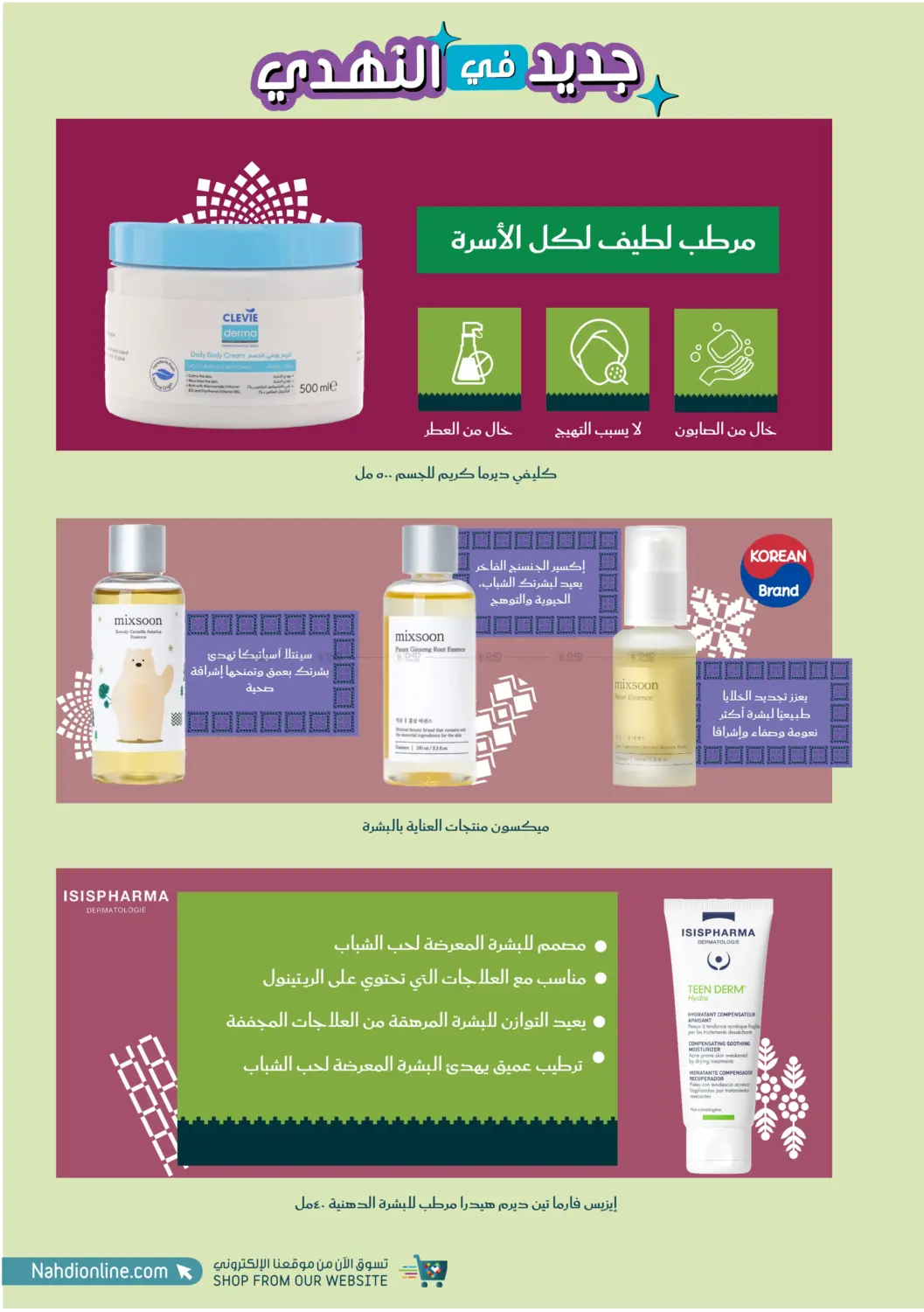 صفحة رقم 4 من عروض اليوم الوطني في النهدي