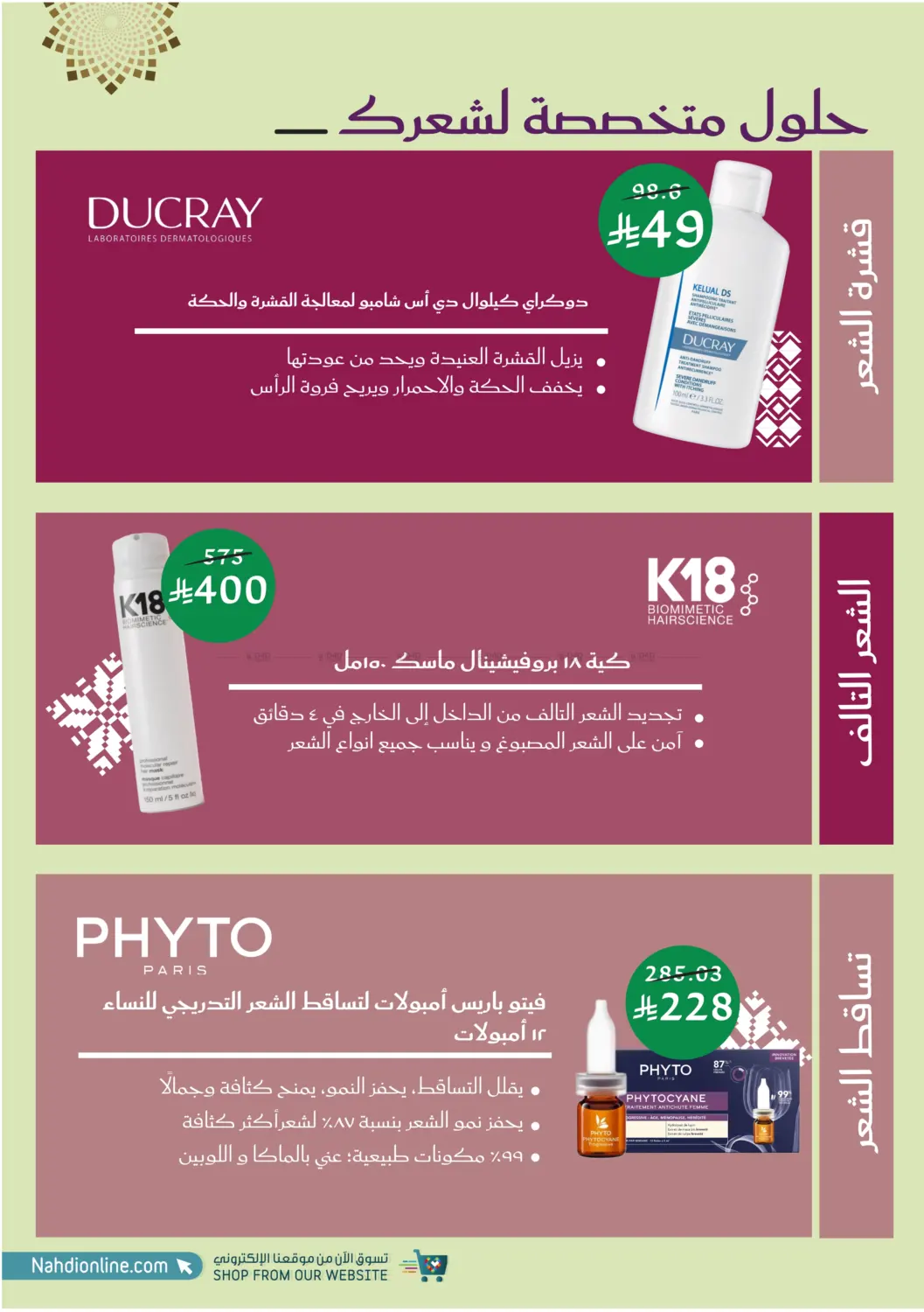 صفحة رقم 20 من عروض اليوم الوطني في النهدي