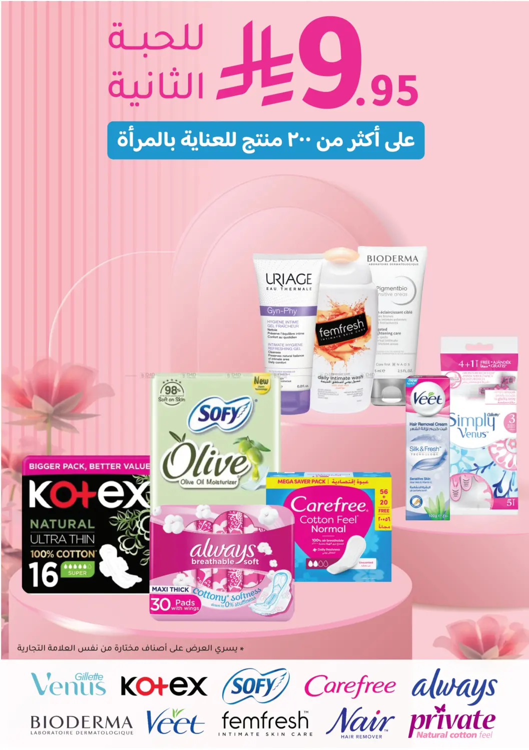 صفحة رقم 30 من عروض اليوم الوطني في النهدي