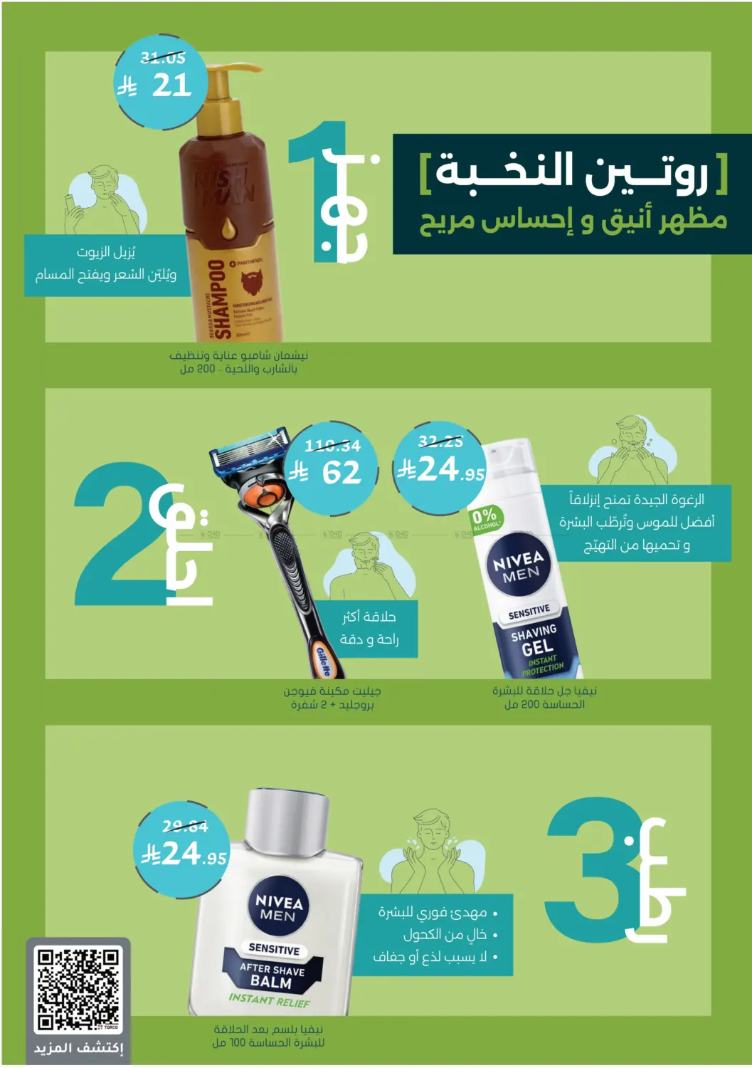 صفحة رقم 48 من عروض اليوم الوطني في النهدي