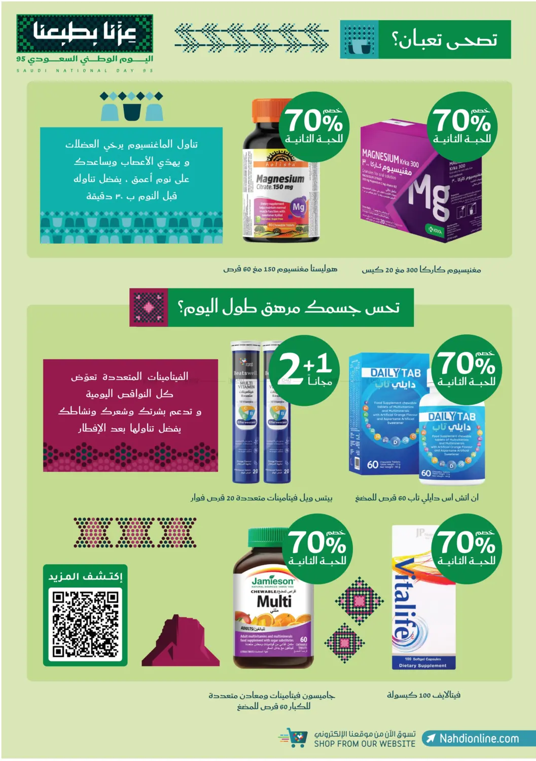 صفحة رقم 57 من عروض اليوم الوطني في النهدي